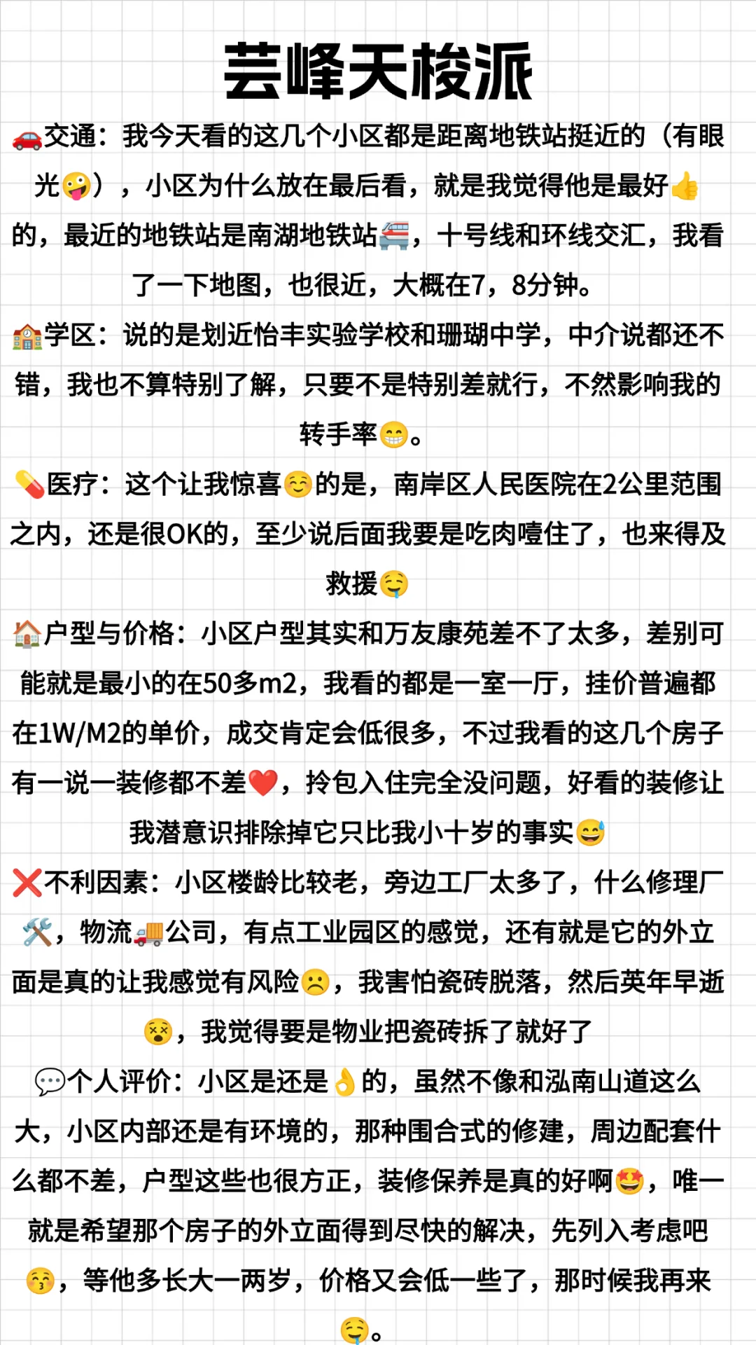 重庆00后屌丝男士看房总结（3）