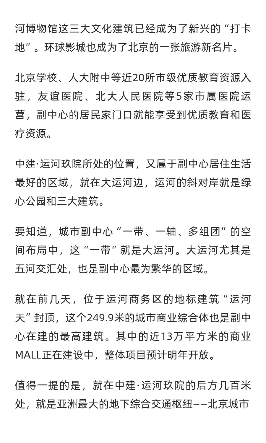 中建运河玖院 开盘拿下北京市网签第一！购