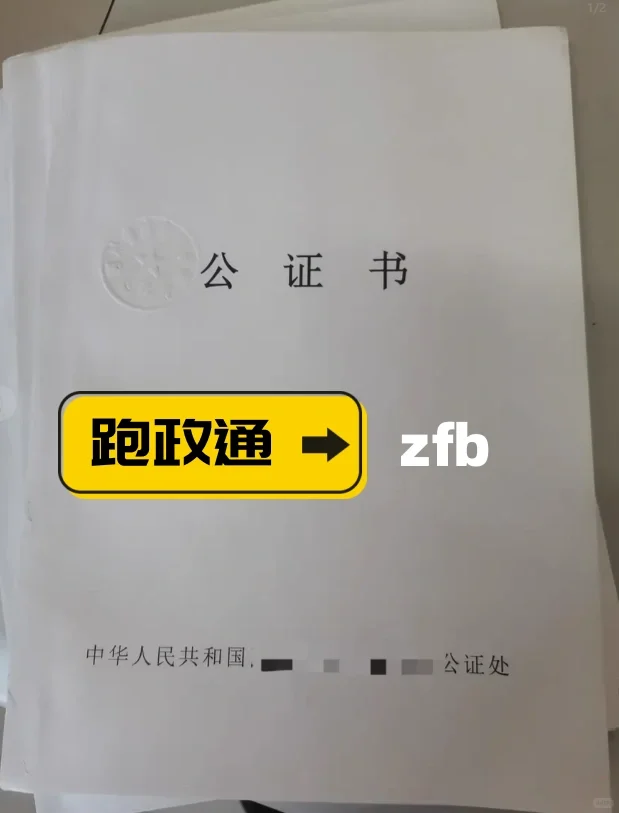 房产过户委托公证需要什么材料