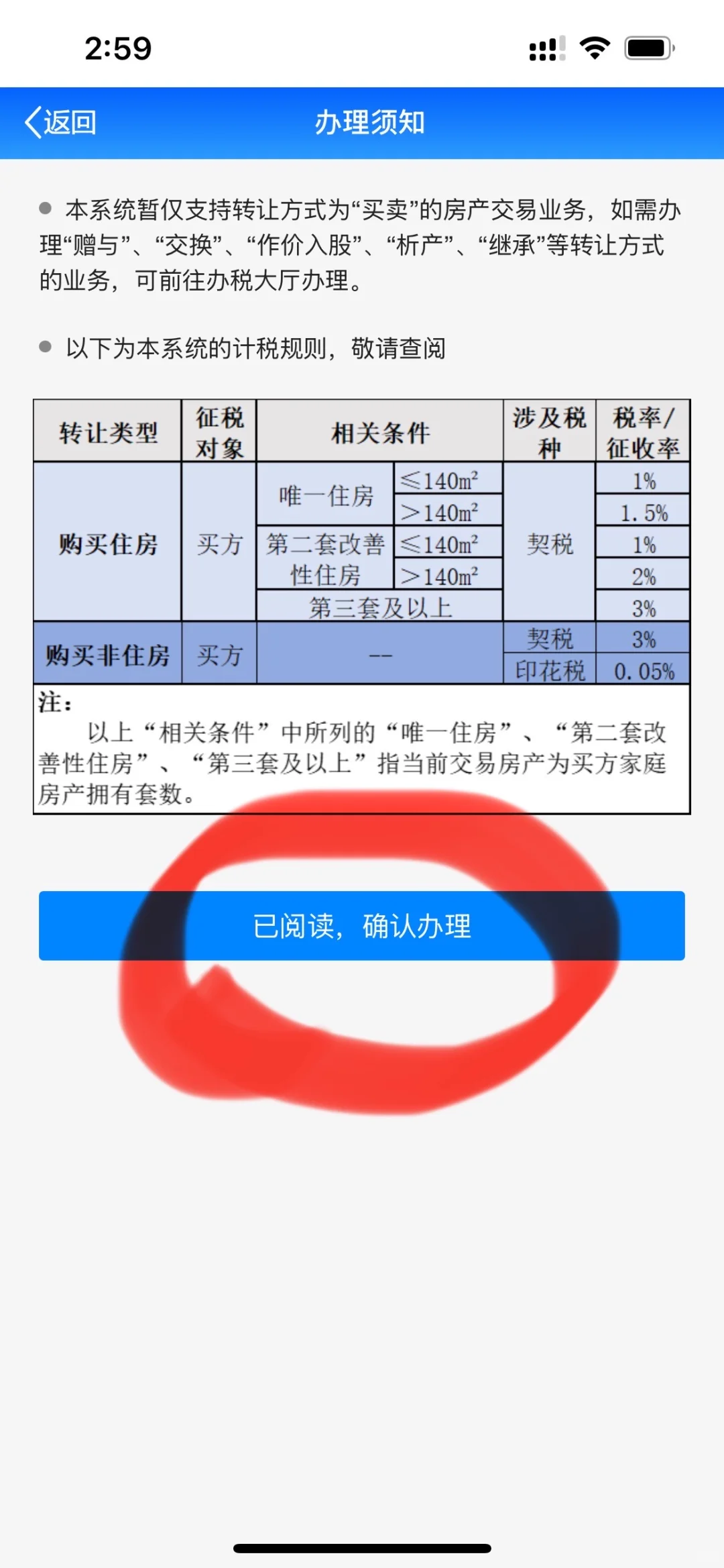 陕西（西安）契税线上缴纳全流程及解答