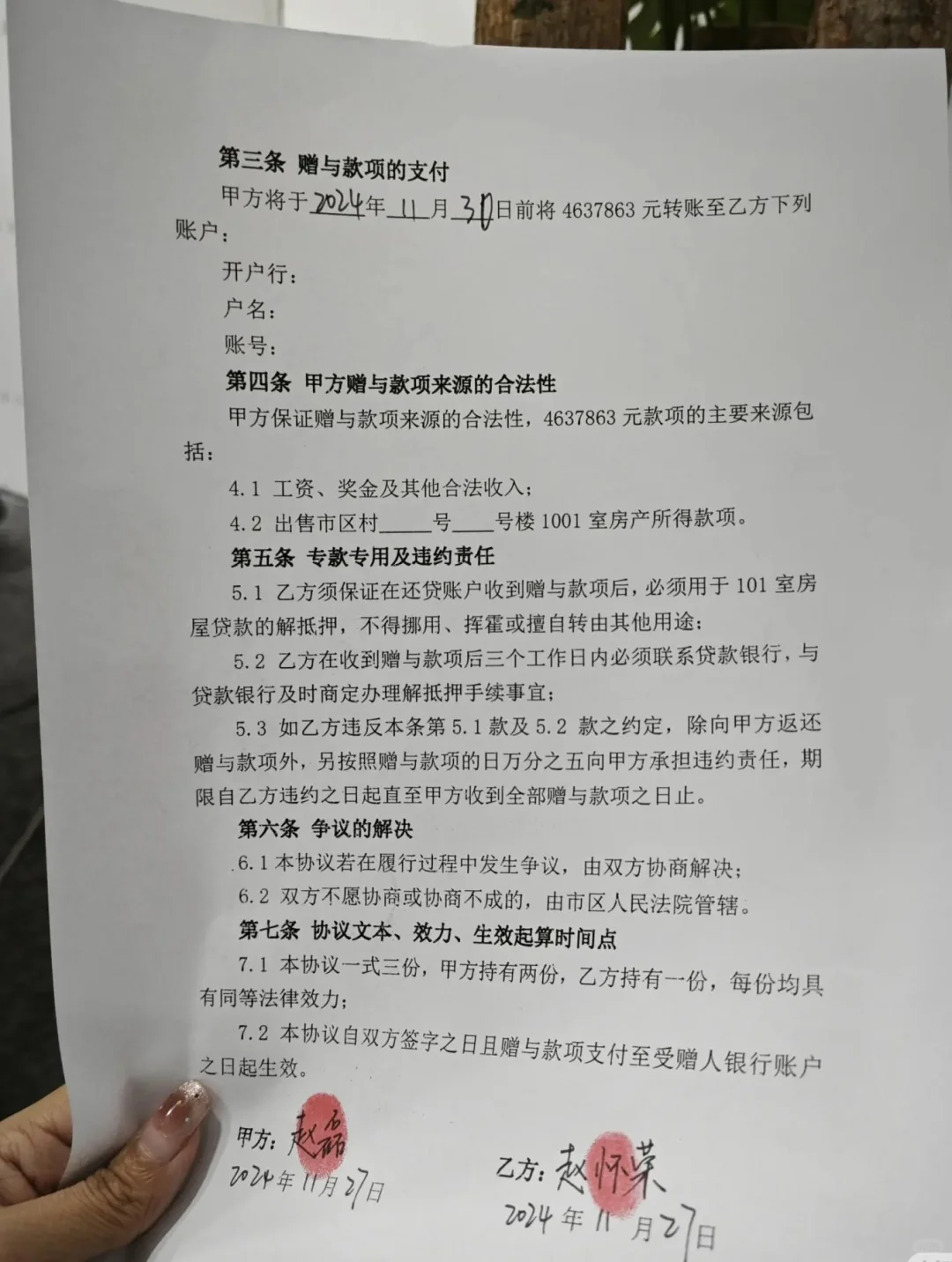 父母赠房想和配偶无关？那就锁定本赠与协议