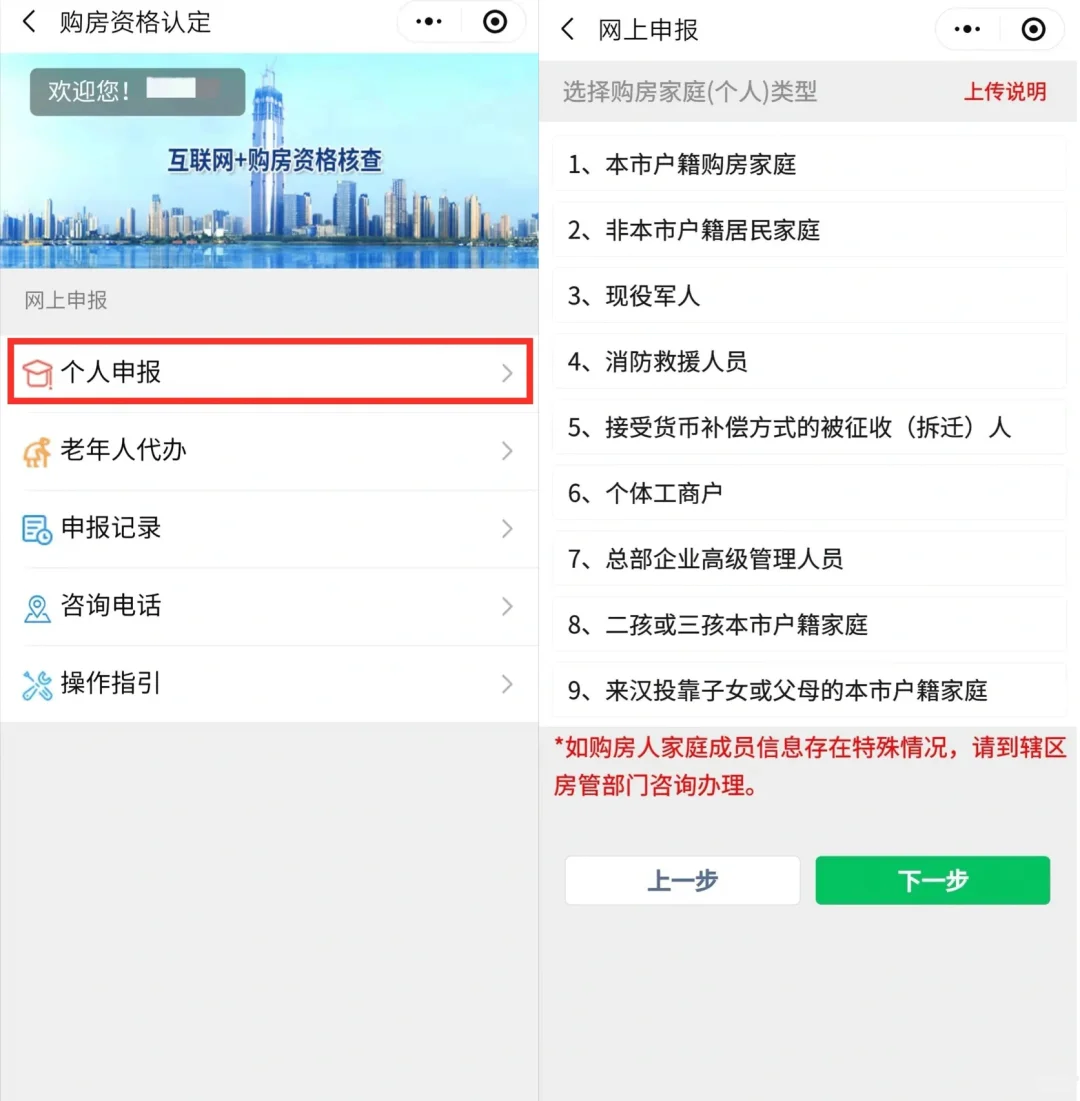 武汉购房知识|No.1，资格核查流程🌟