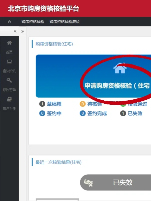 北京购房资格提交审核全流程🔍