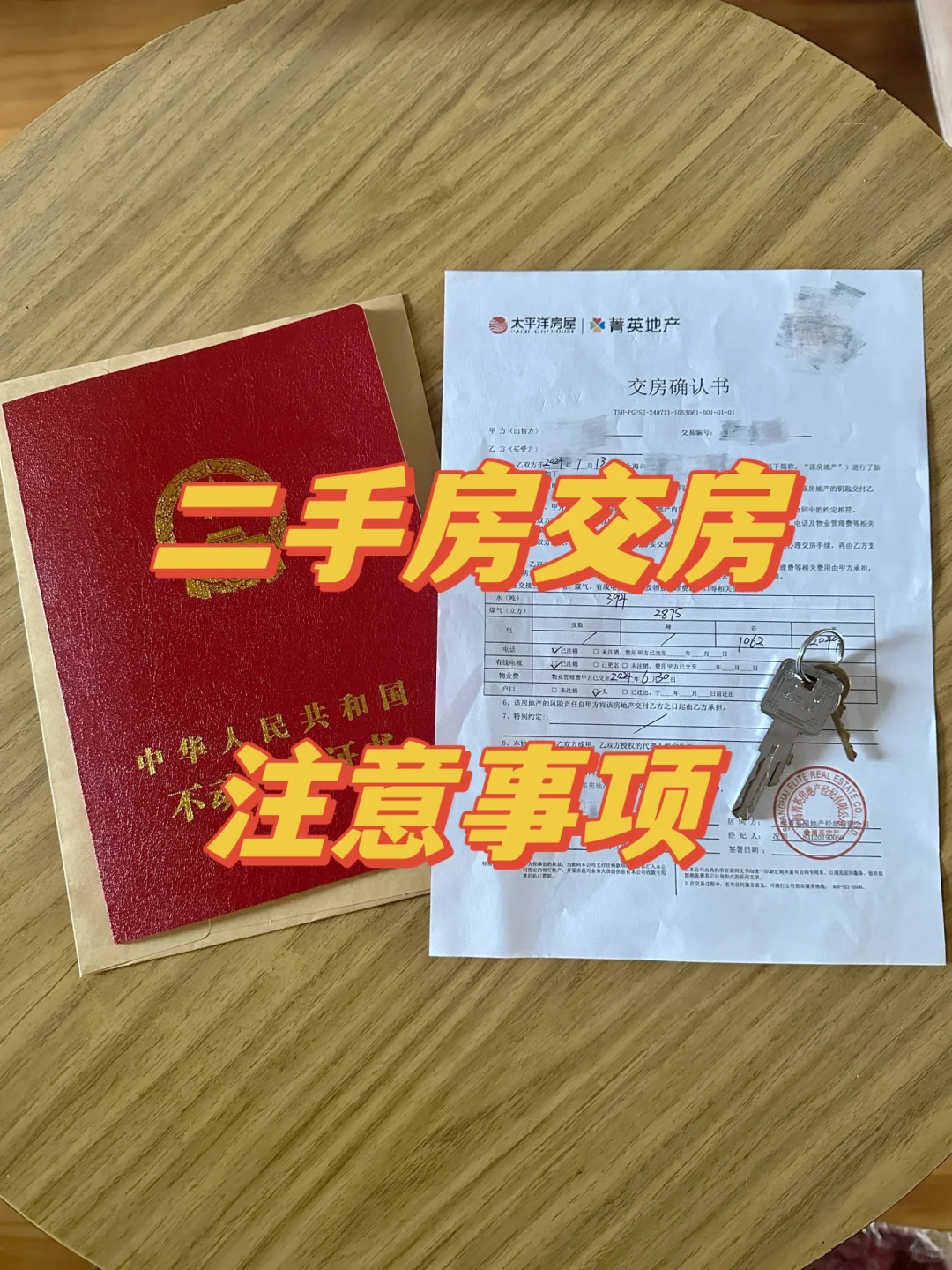 上海二手房丝滑交房 ！总结一些验收注意事项