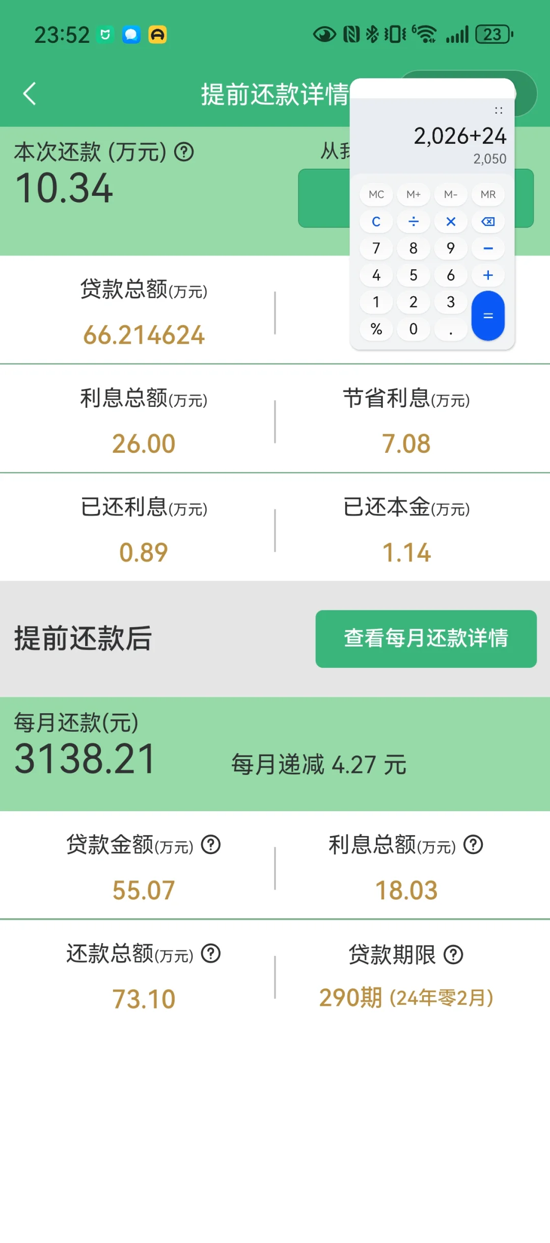 提前还贷怎么还最划算？
