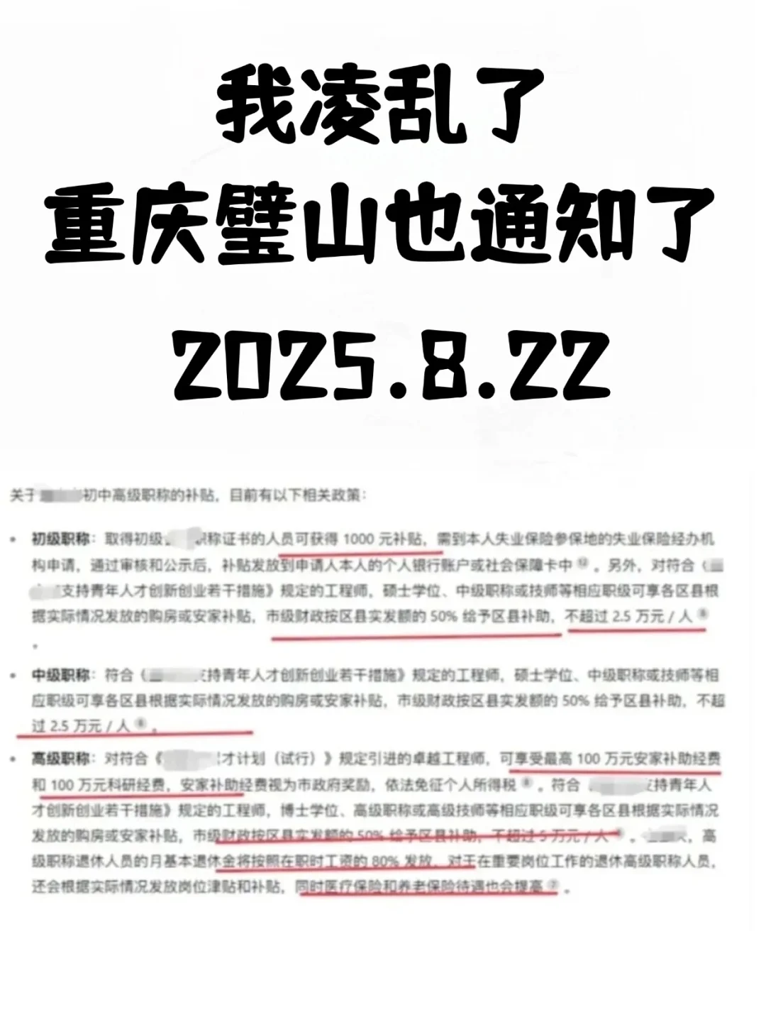 凌乱了！璧山也发布了？