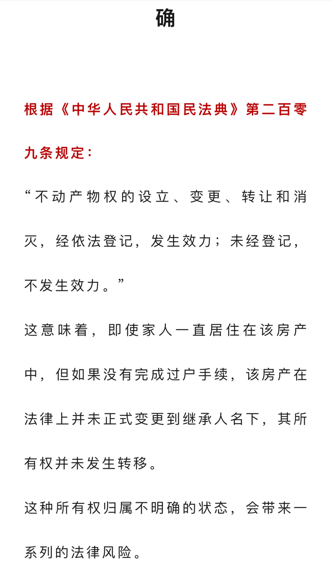 房产证上的人离世了，一直不过户，家人住下去