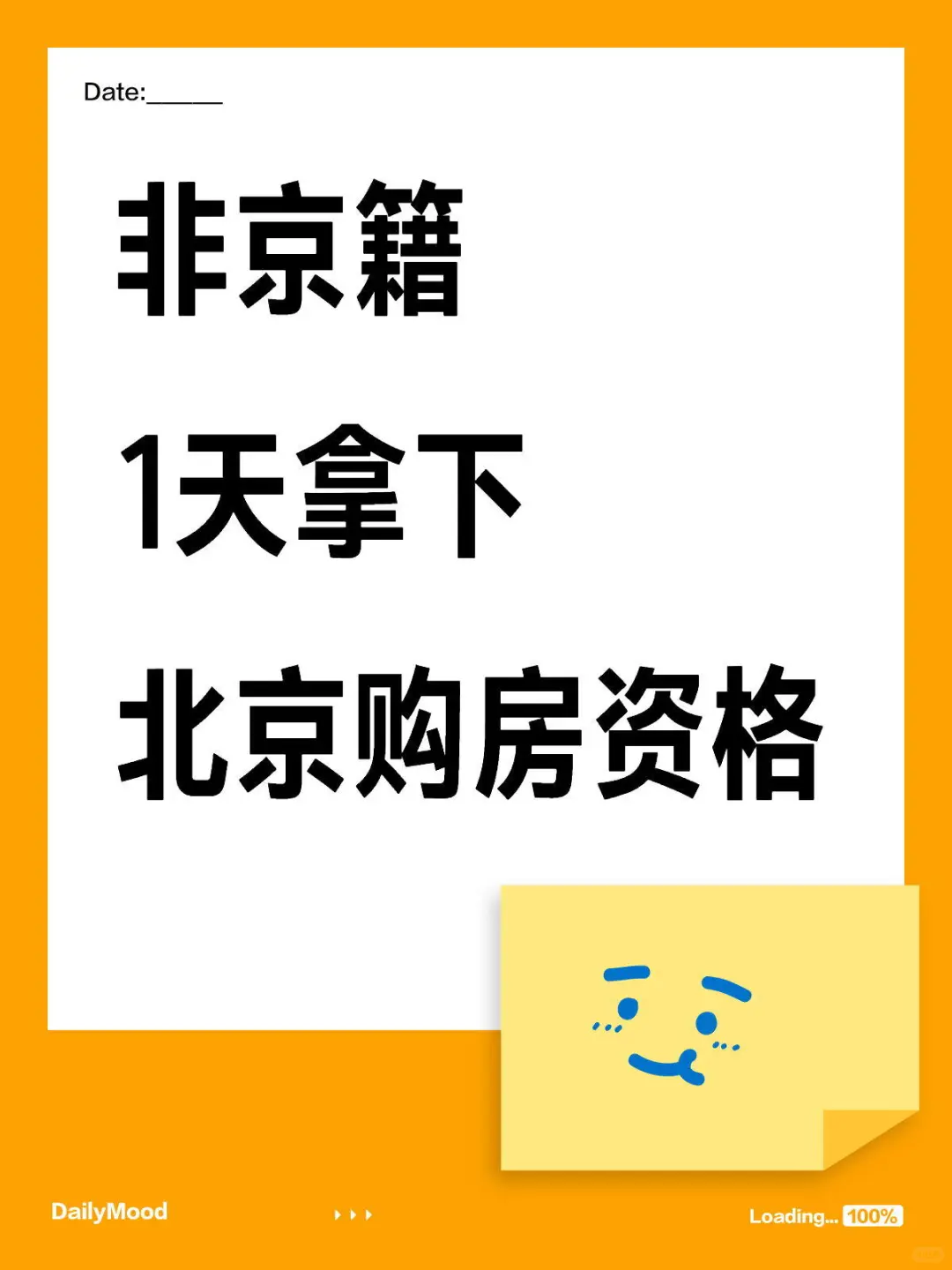 非京籍1天拿下北京购房资格