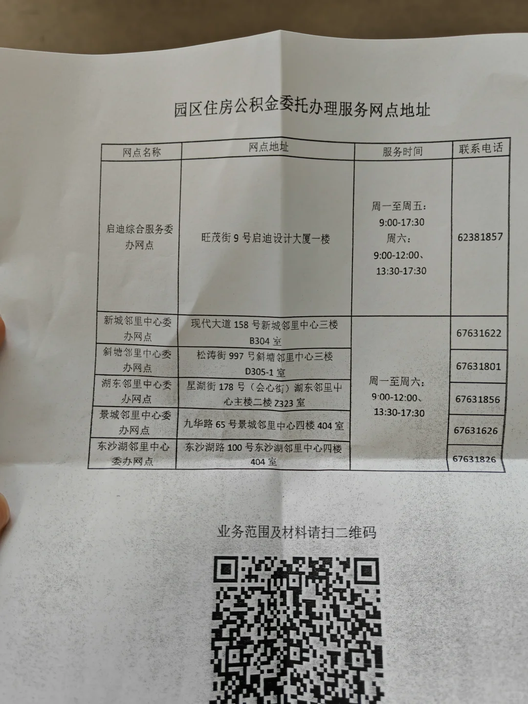 苏州买房公积金提取