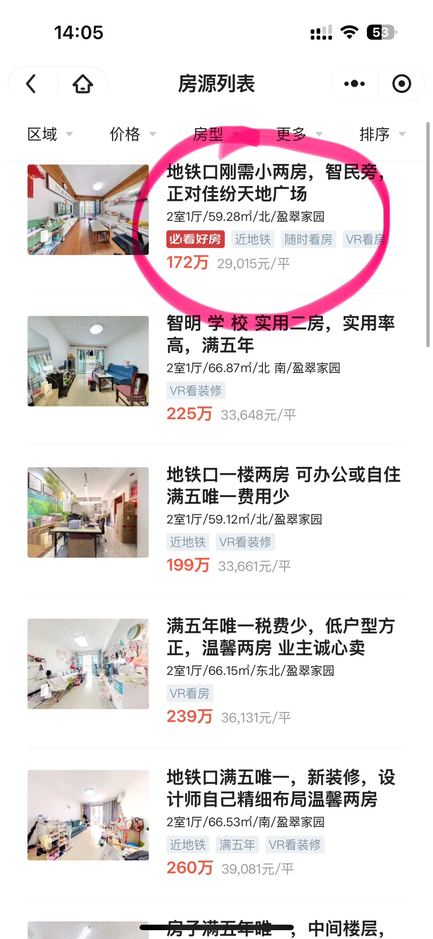 深圳牛马🐮150w买房（略超预算版）—盈翠家园
