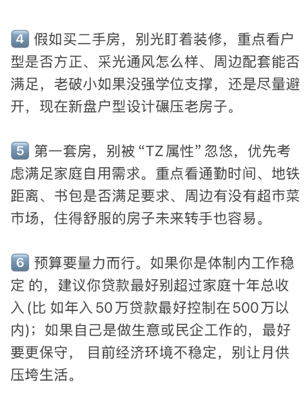 杭州买房30个真诚建议💯