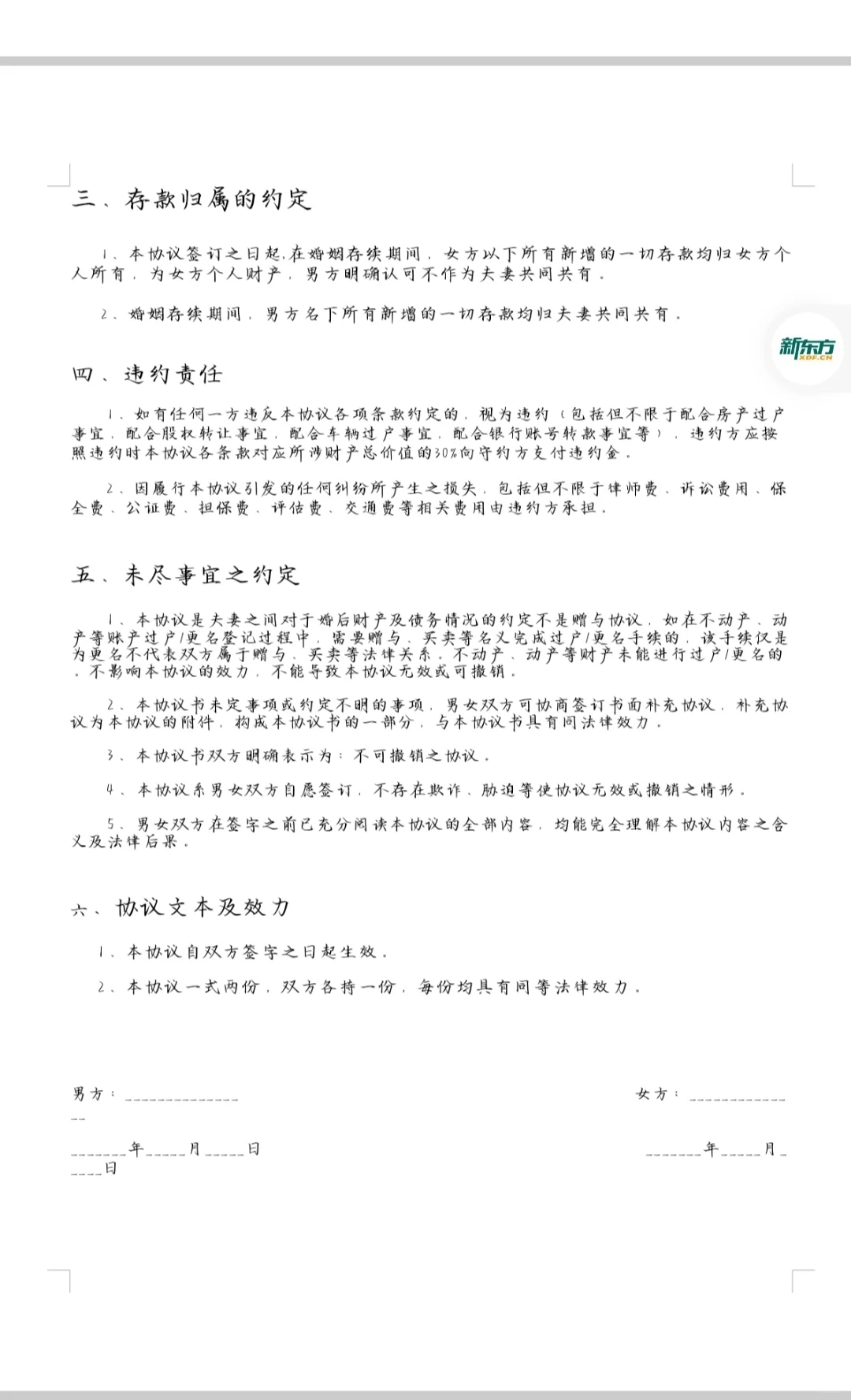 婚内协议