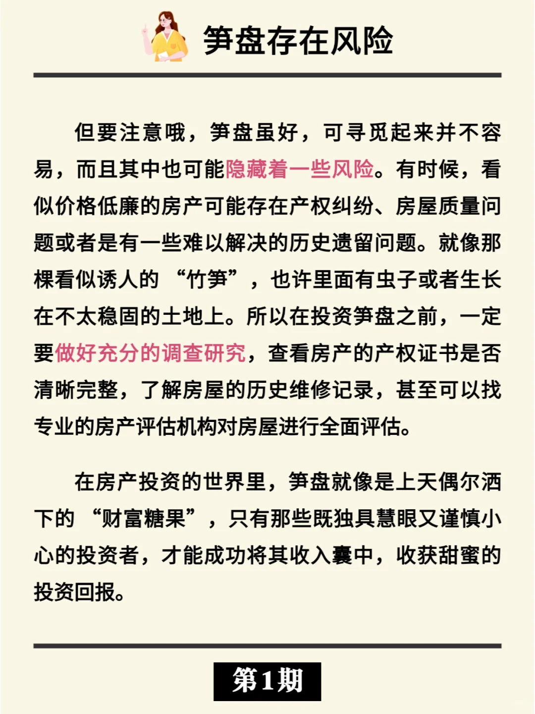 金融小知识 | 笋盘
