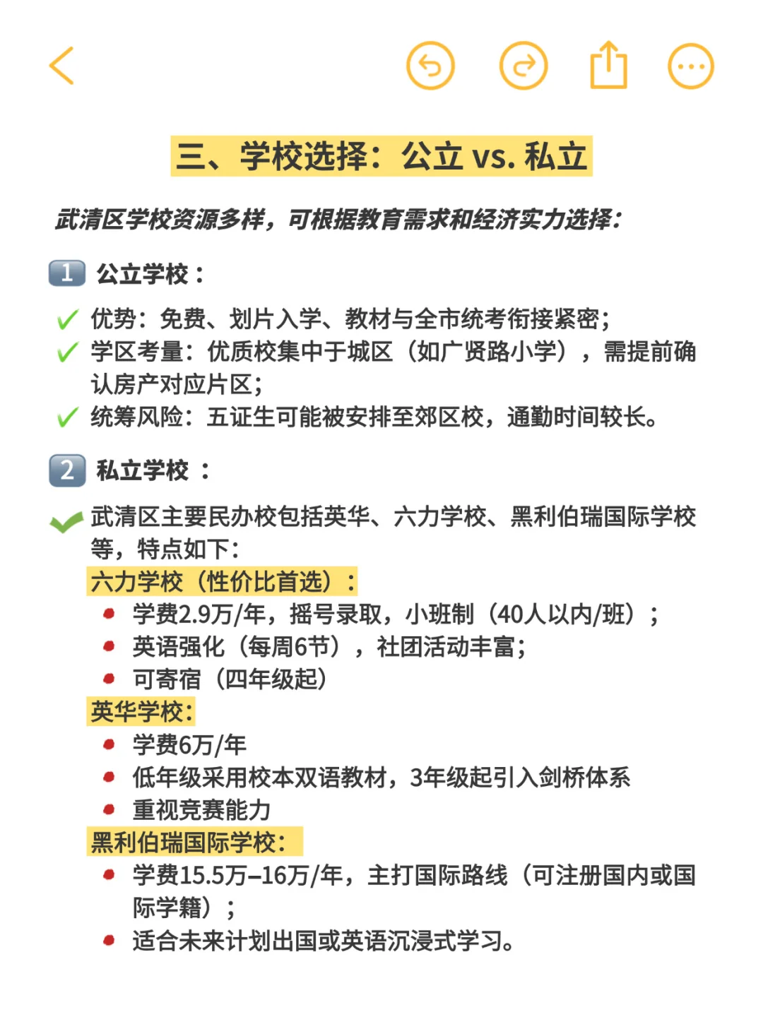 北漂天津上学🎒过来人的一些碎碎念