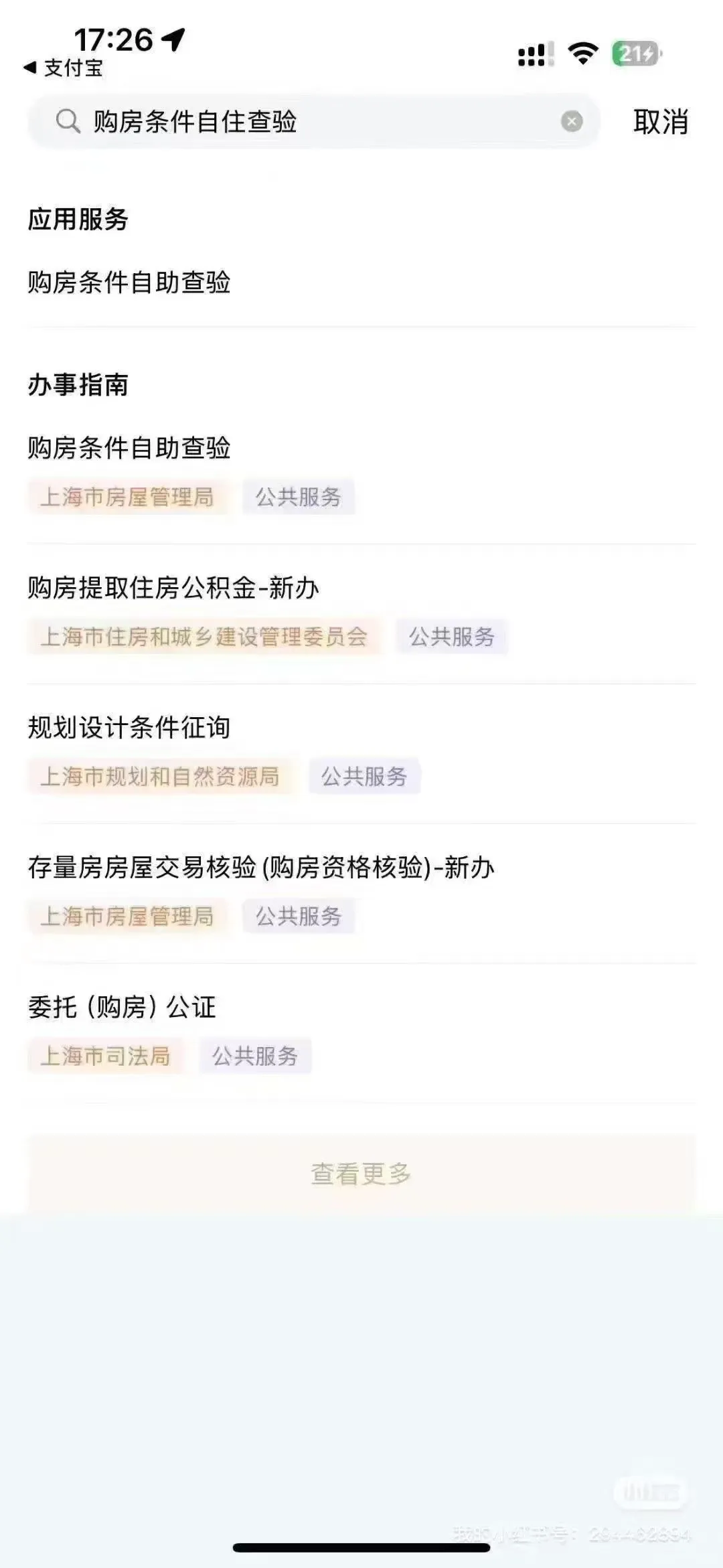 怎么用随申办查询自己是否有购房资格？