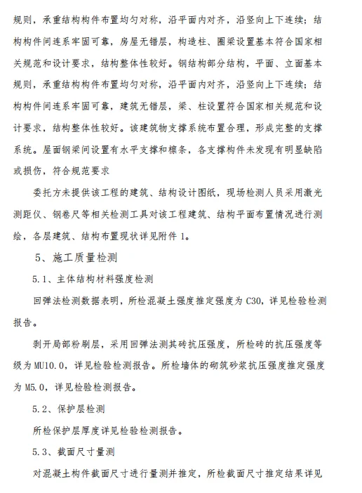 房屋安全结构鉴定流程