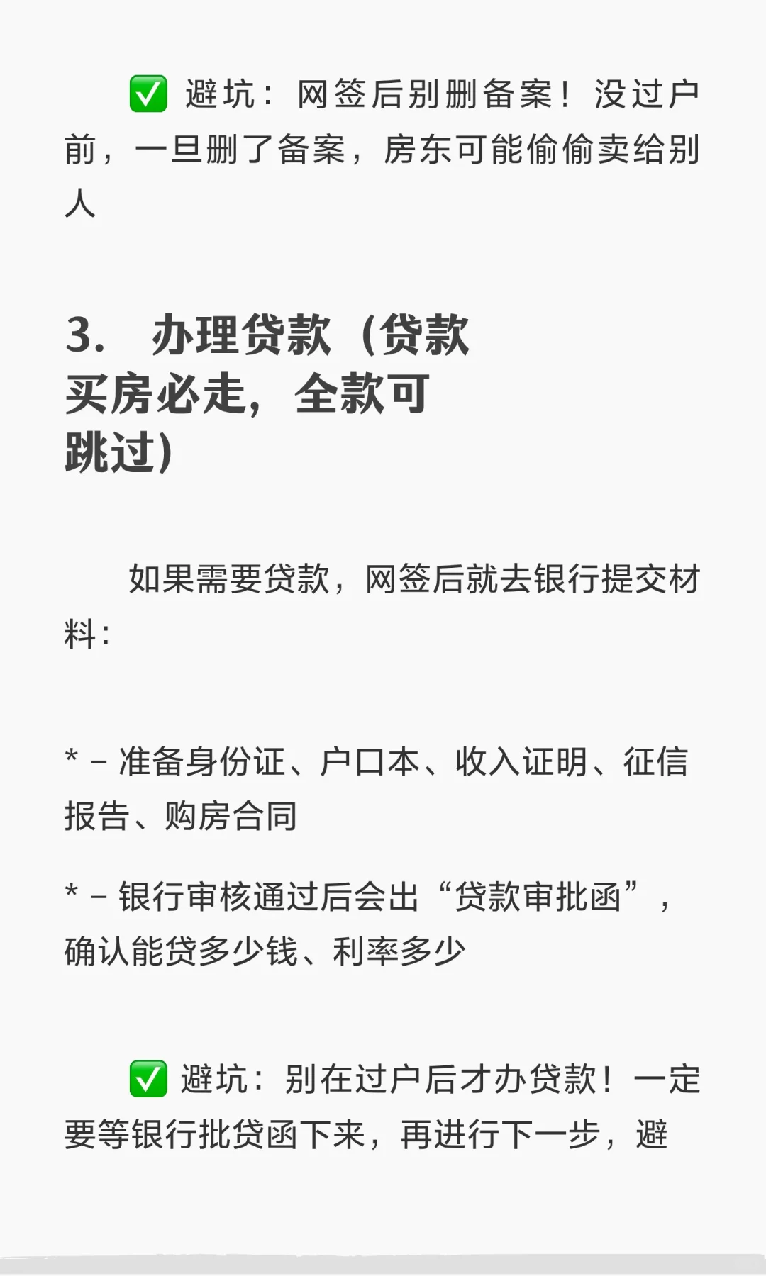 二手房过户全流程｜7步走完拿房产证！避坑