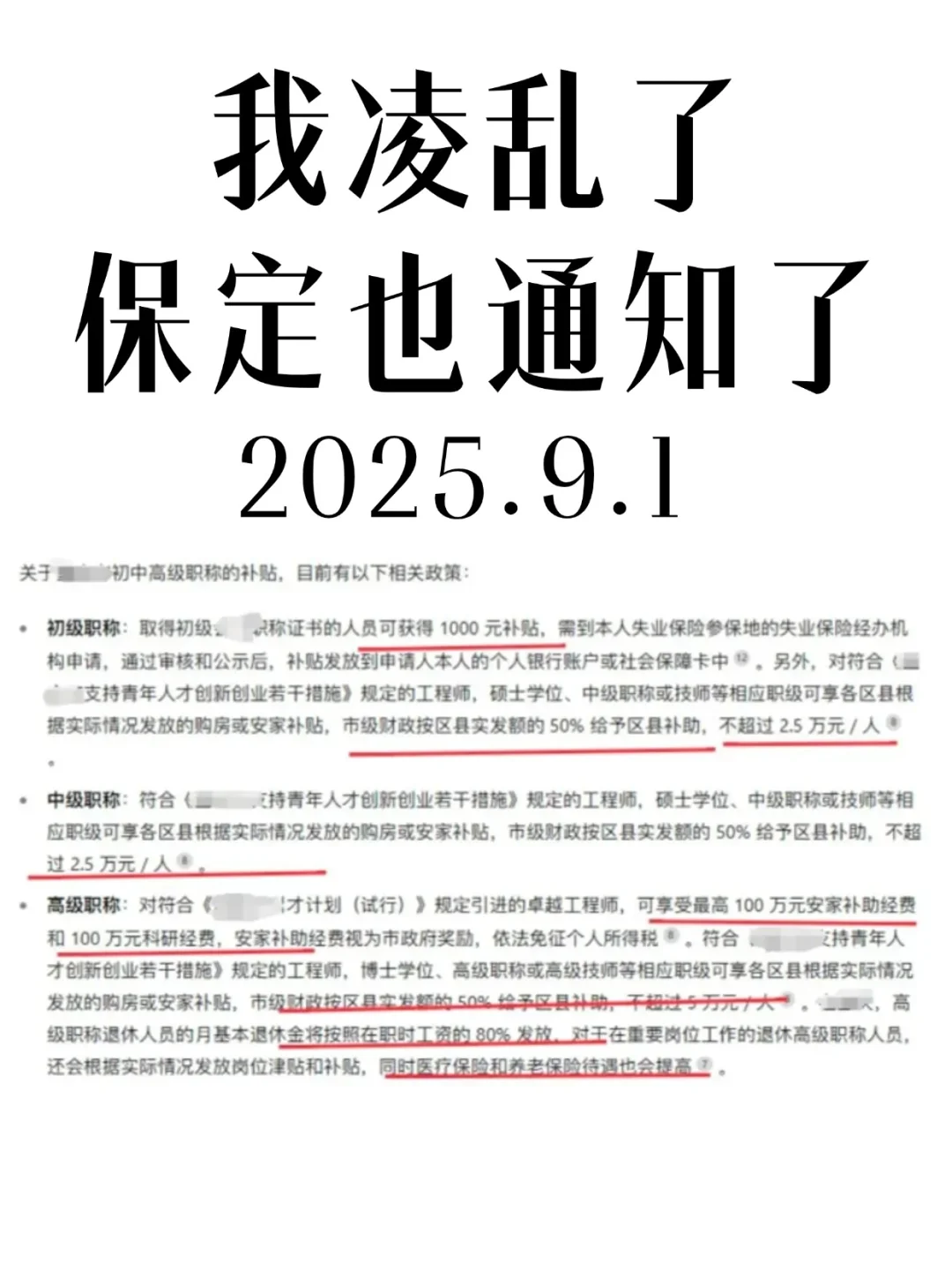 河北保定紧接着就通知了...9.1