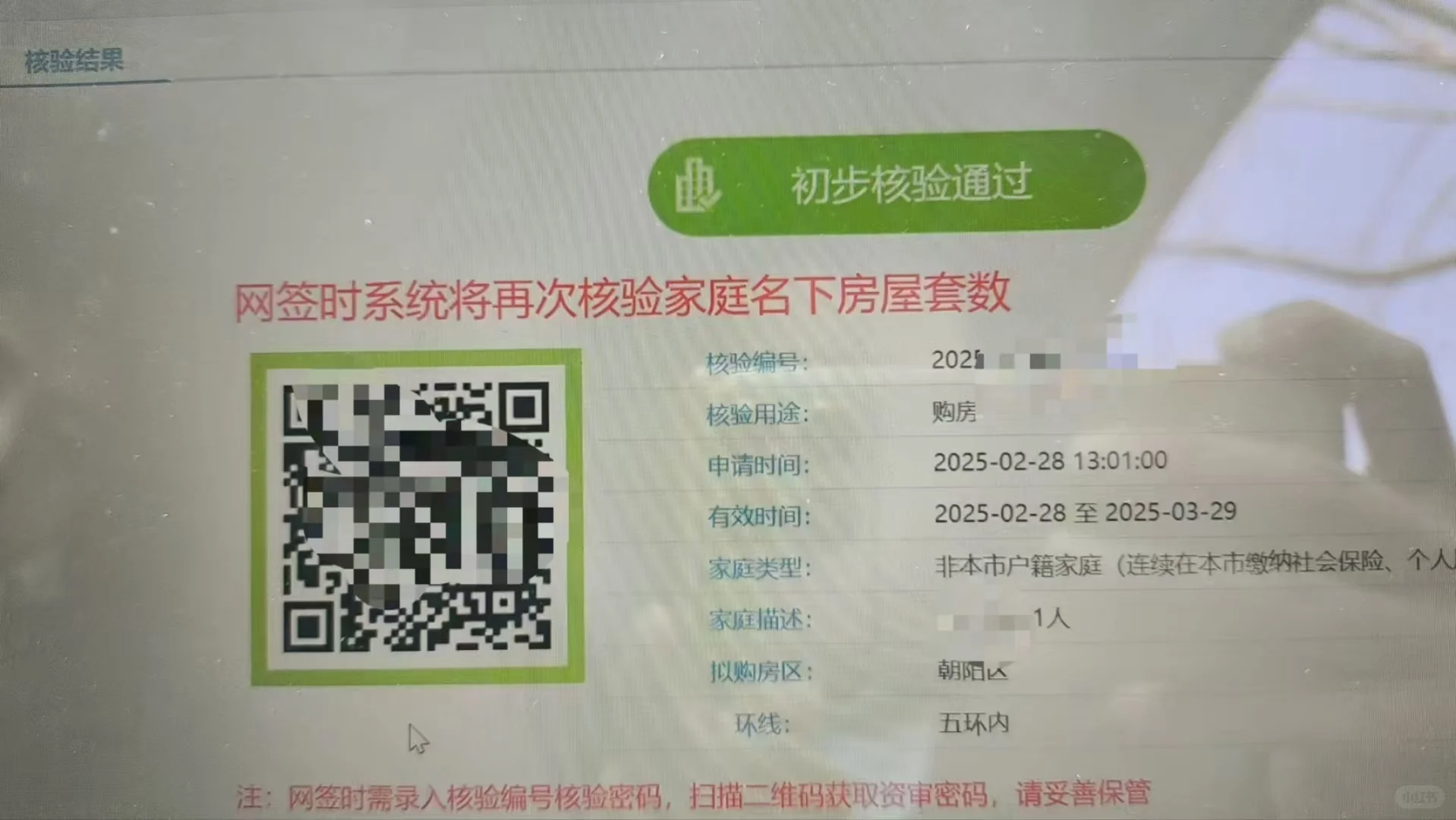 北京购房资格通过