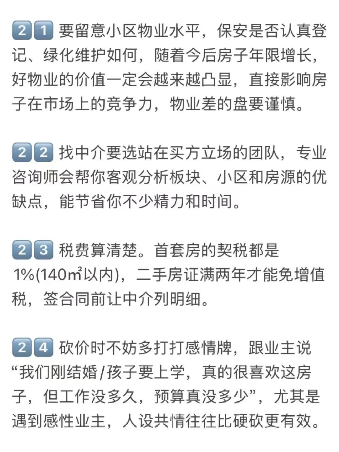 杭州买房30个真诚建议💯