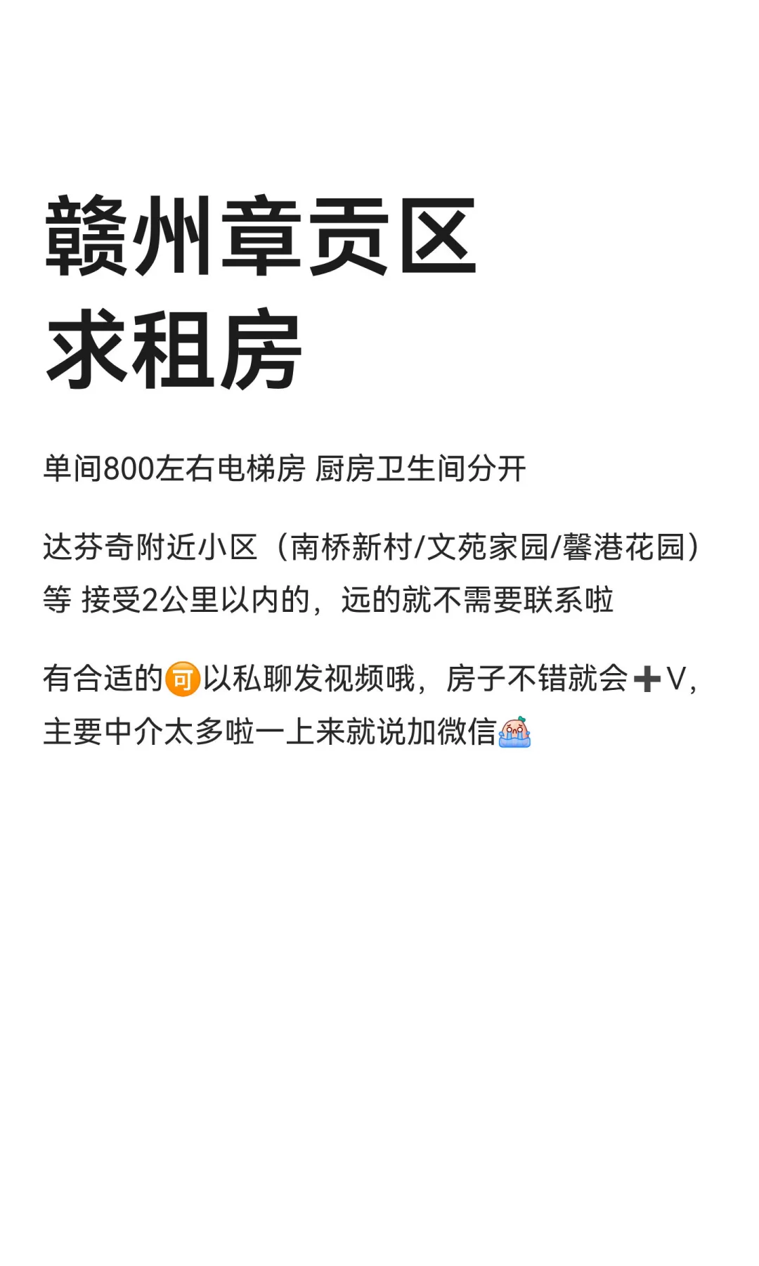 赣州章贡区求租房#单间电梯房达芬奇附近