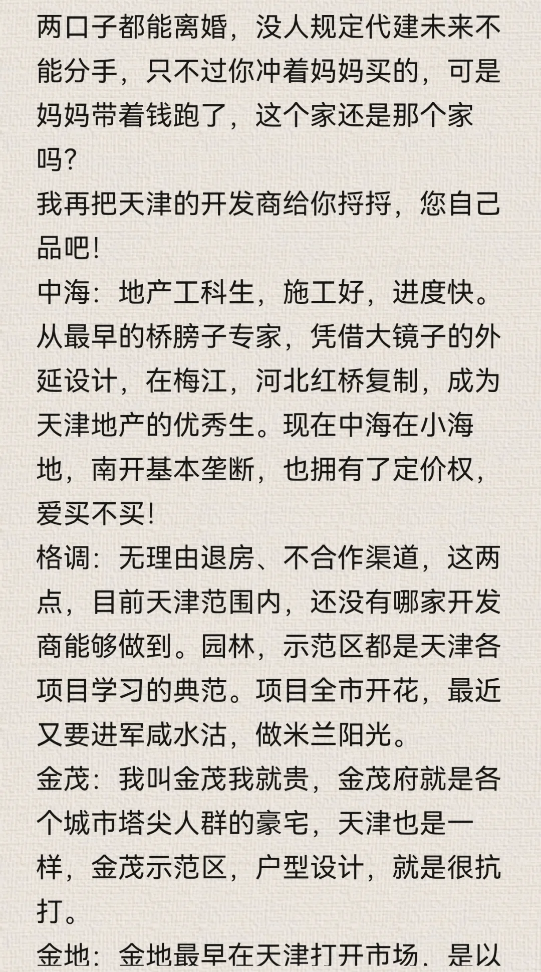 浓眉大眼的小胡也不给天津开发商长脸了