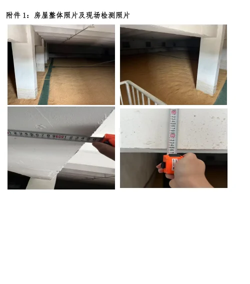 房屋安全结构鉴定流程