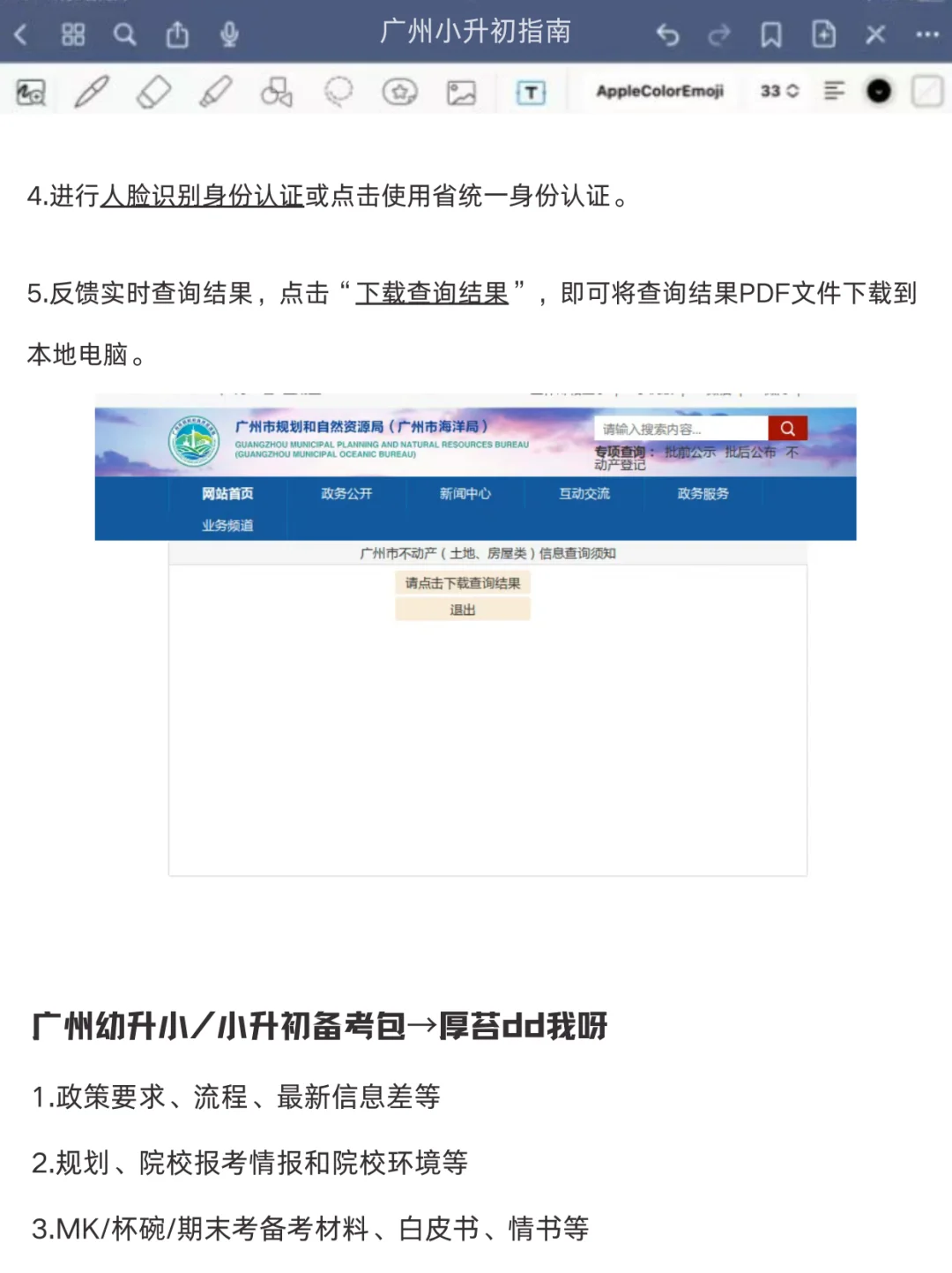幼升小有效房产证明指哪些？如何查询？