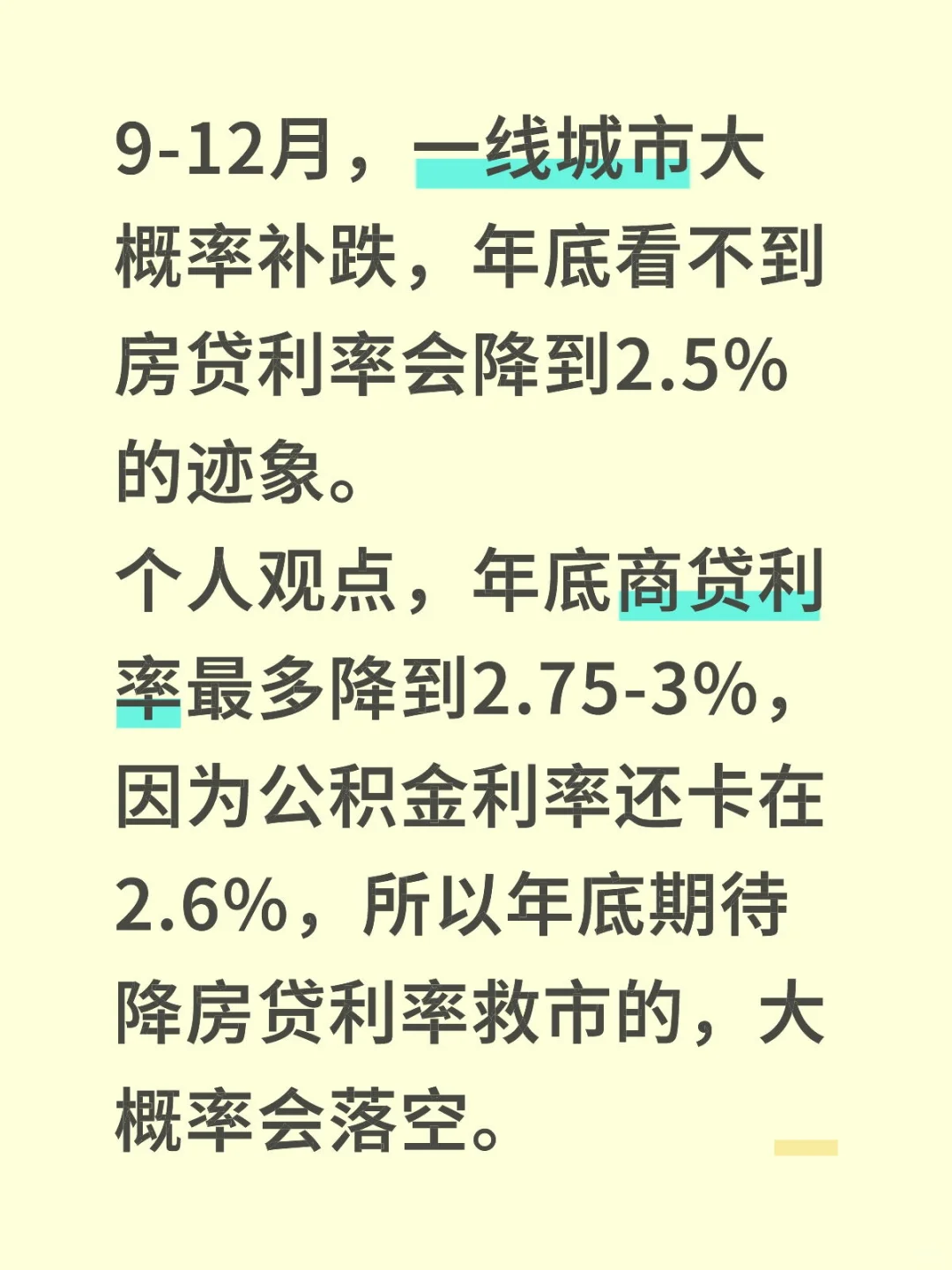 【最近4个月，不要期待靠降息来救】