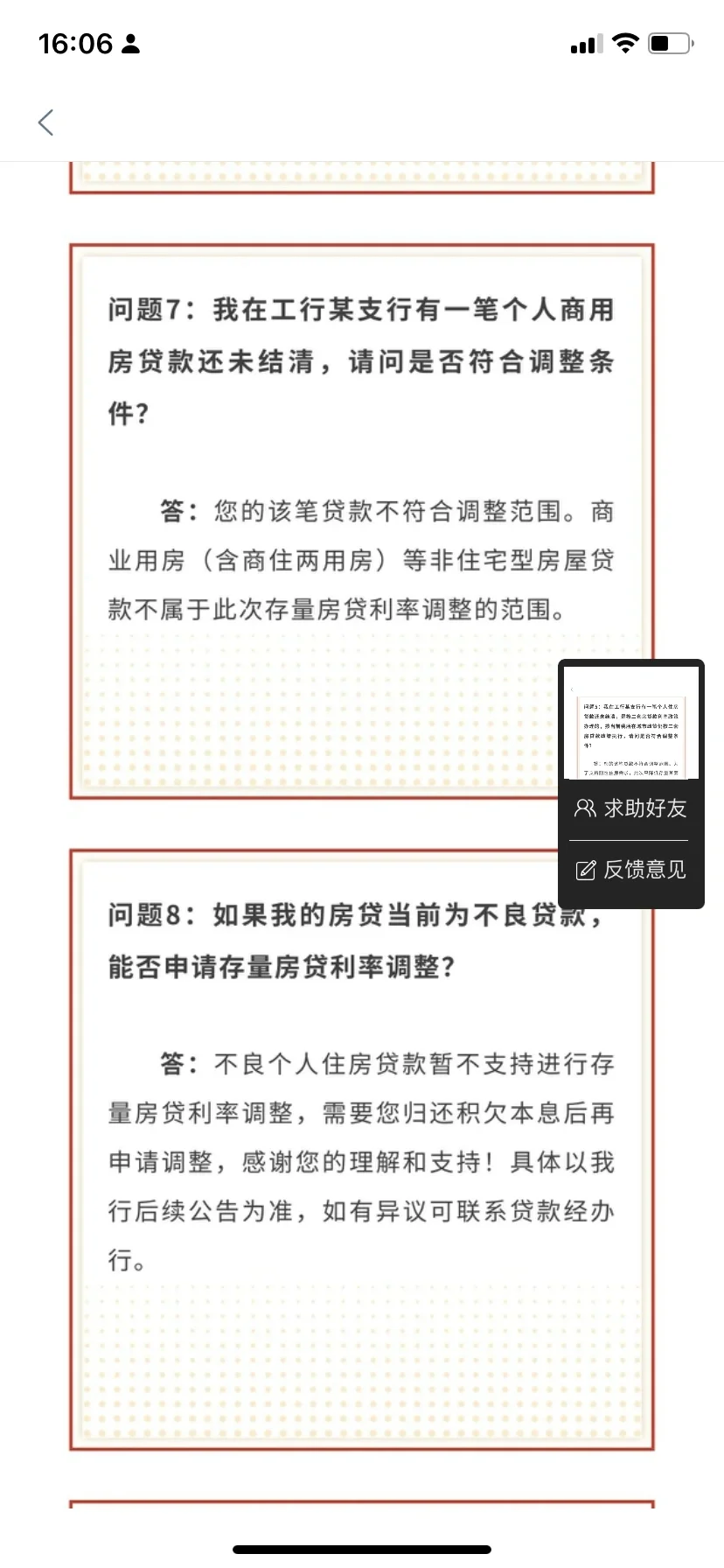 邯郸工商存量房利率