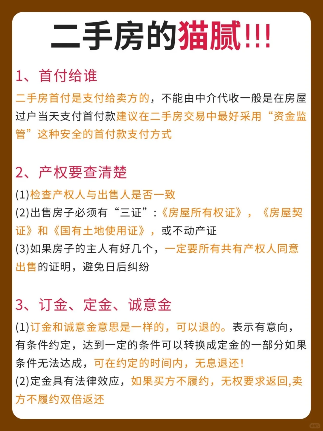 二手房的猫腻！！！