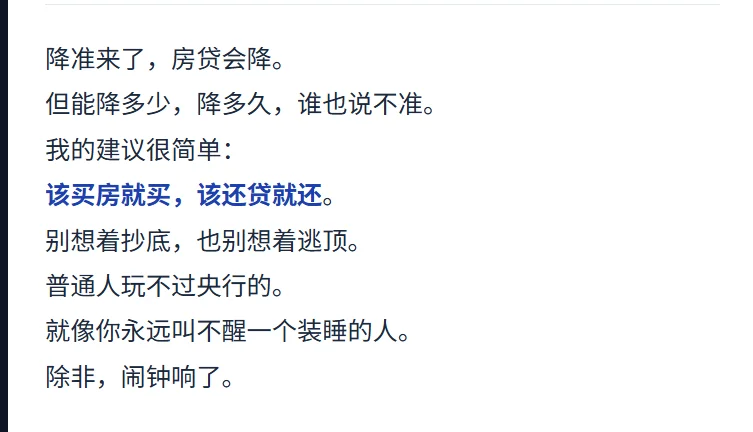降准来袭：你的房贷能省多少钱？