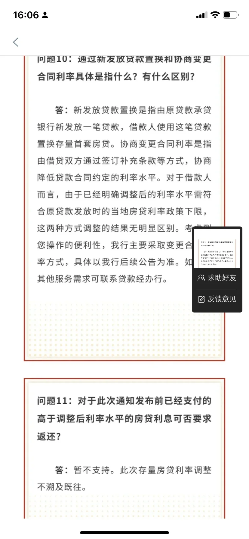 邯郸工商存量房利率