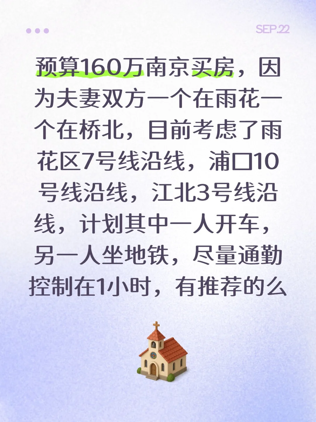 南京刚需买房