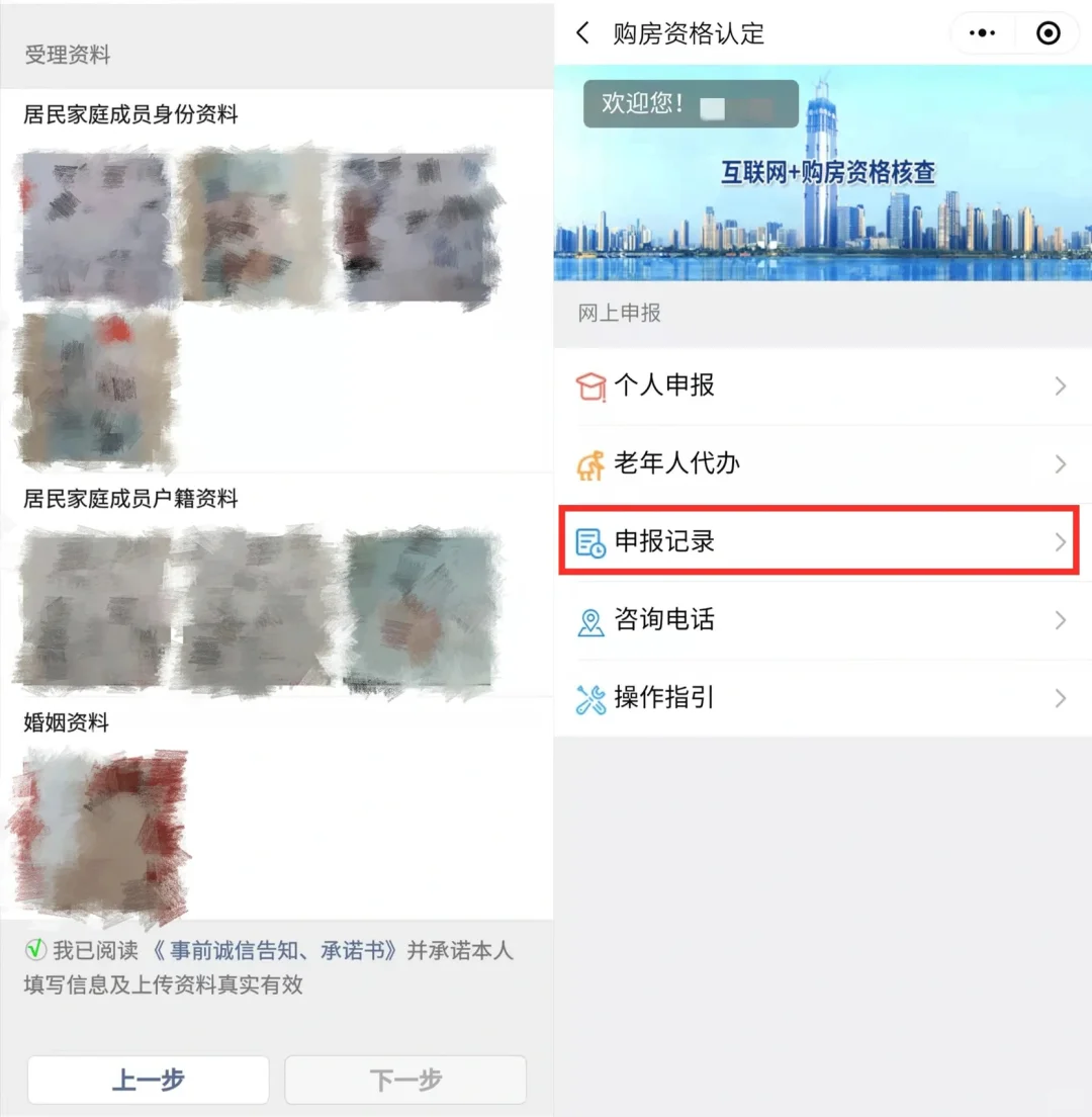 武汉购房知识|No.1，资格核查流程🌟