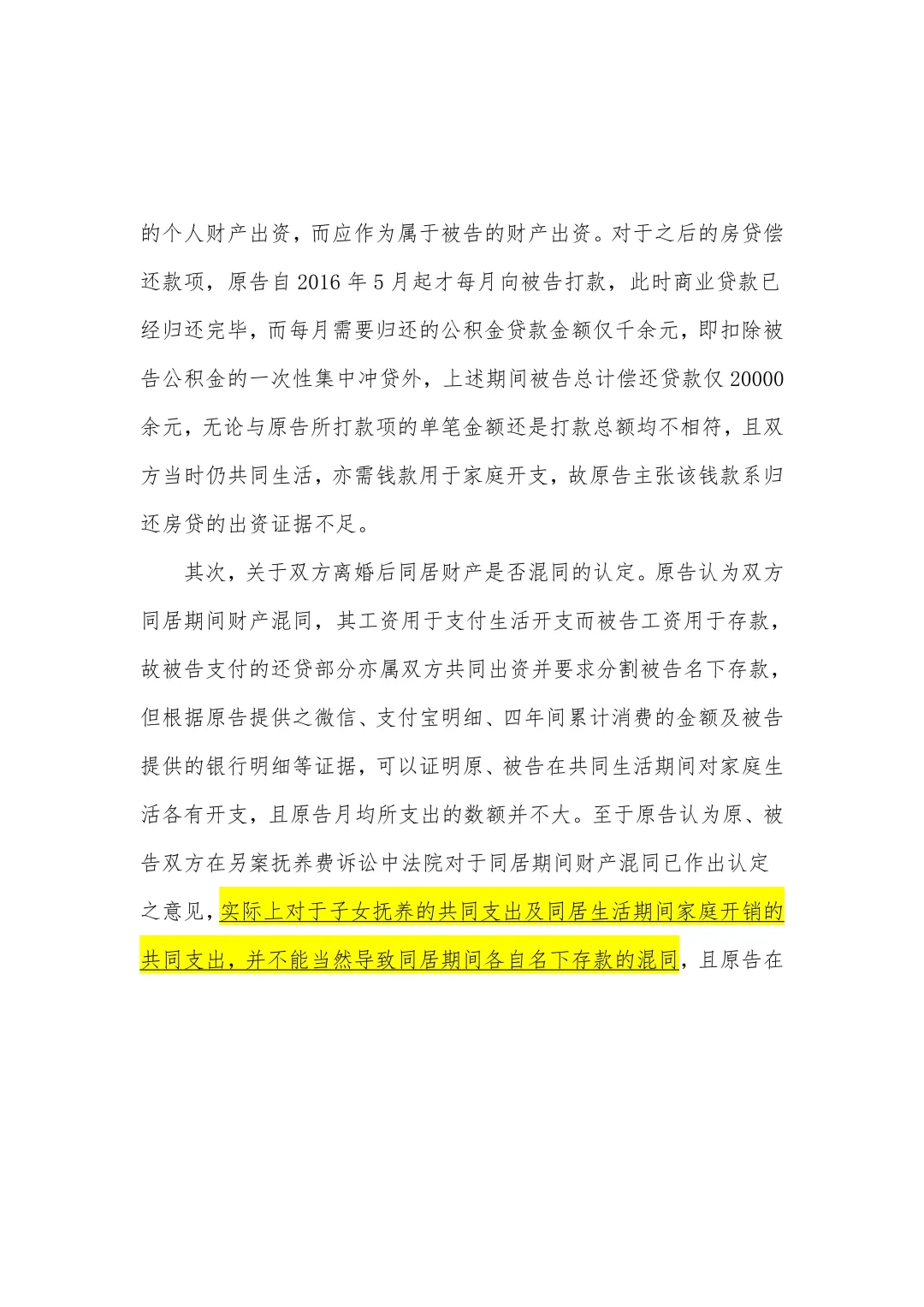 离婚后仍同居，一方购买的房屋能分割吗