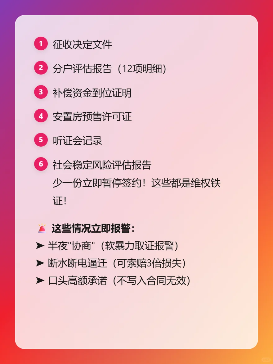 2025拆迁新规重磅来袭！征地拆迁律师教你！