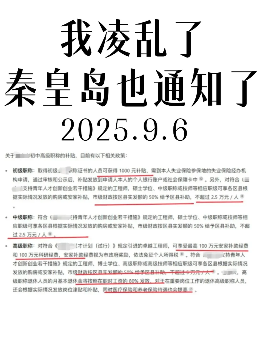 河北秦皇岛紧接着就通知了...9.6