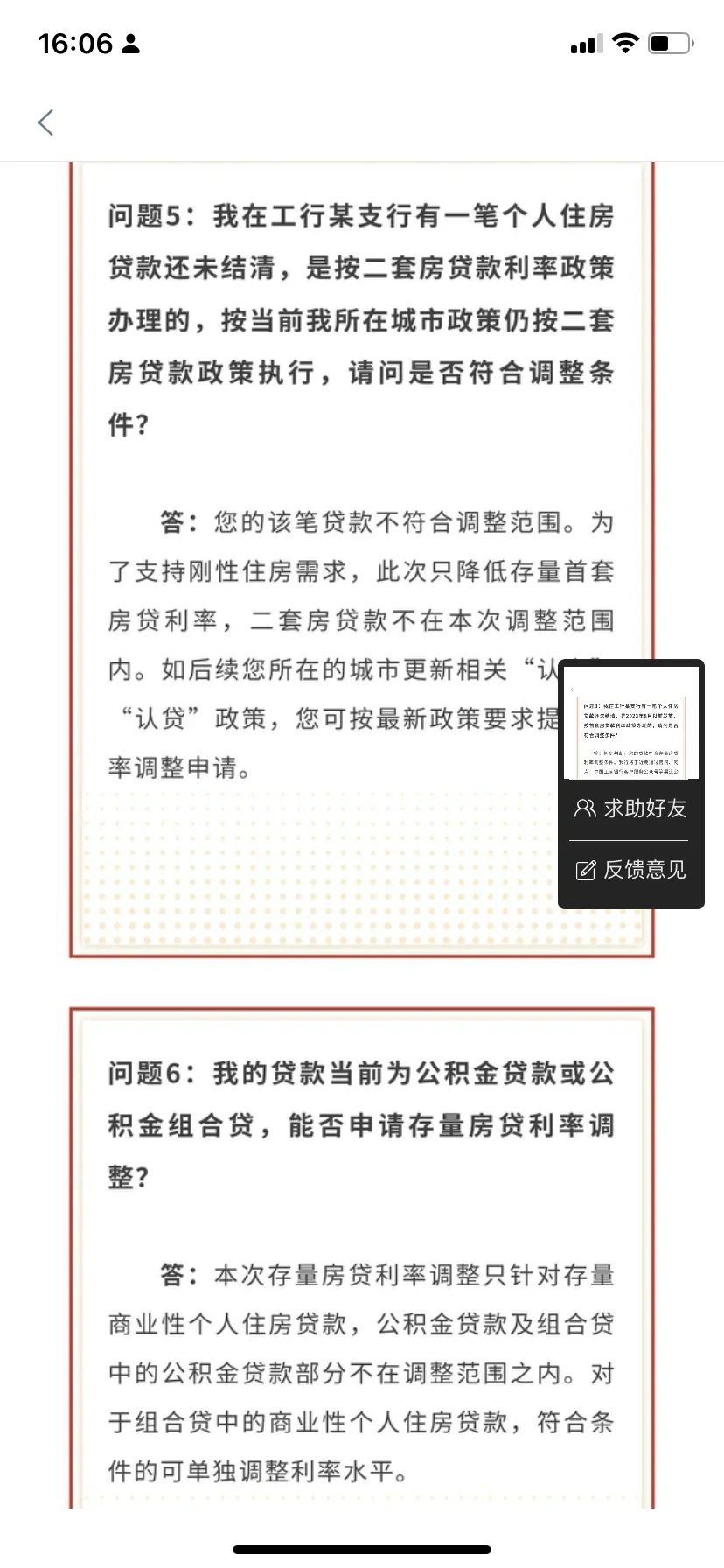 邯郸工商存量房利率