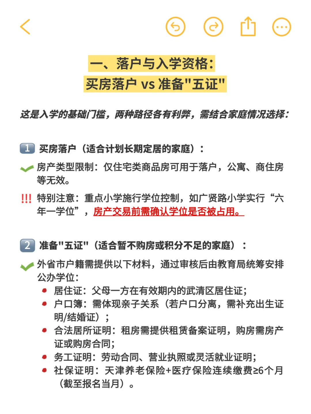 北漂天津上学🎒过来人的一些碎碎念