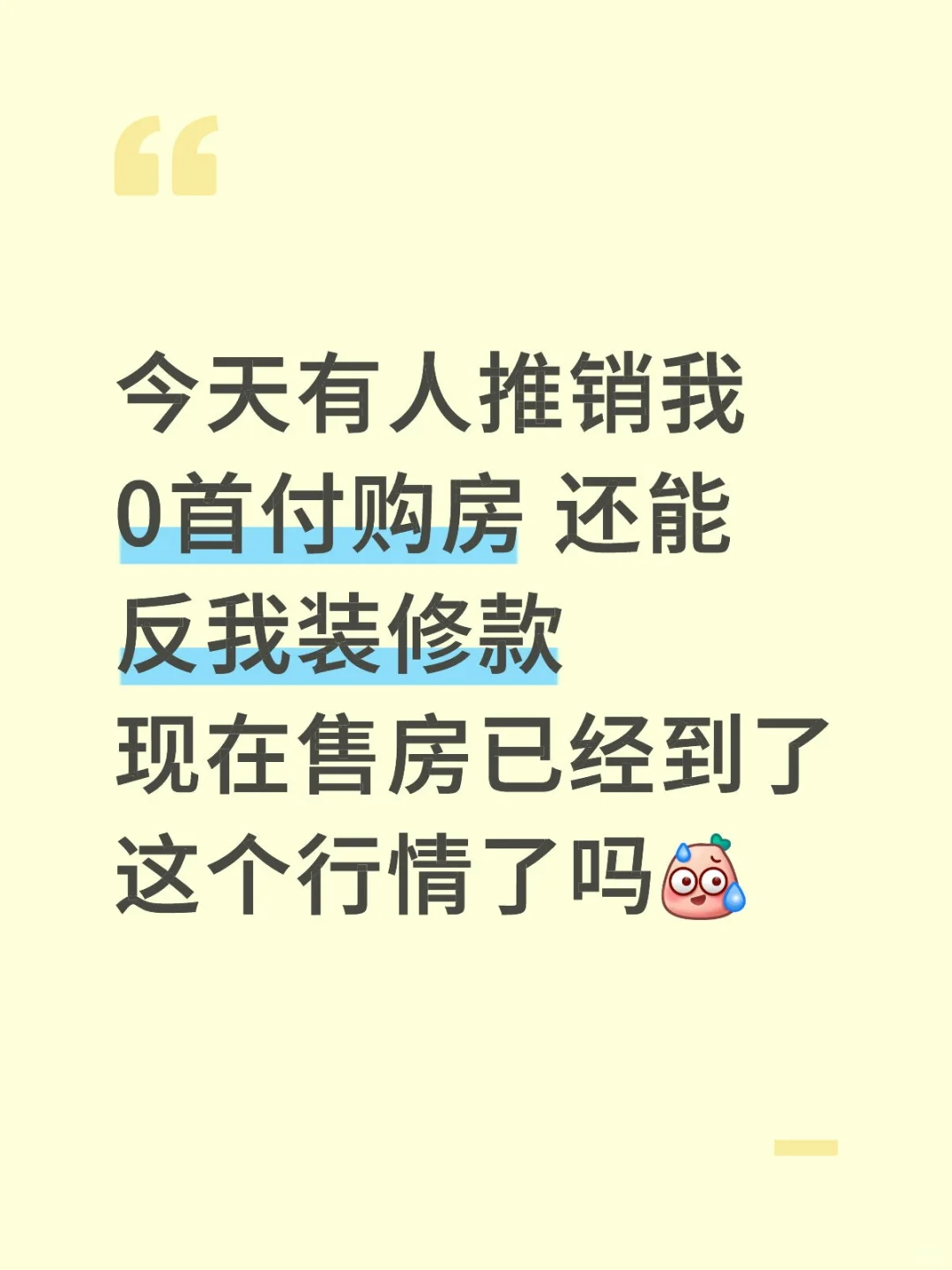 零首付买房还可以额外赚钱？