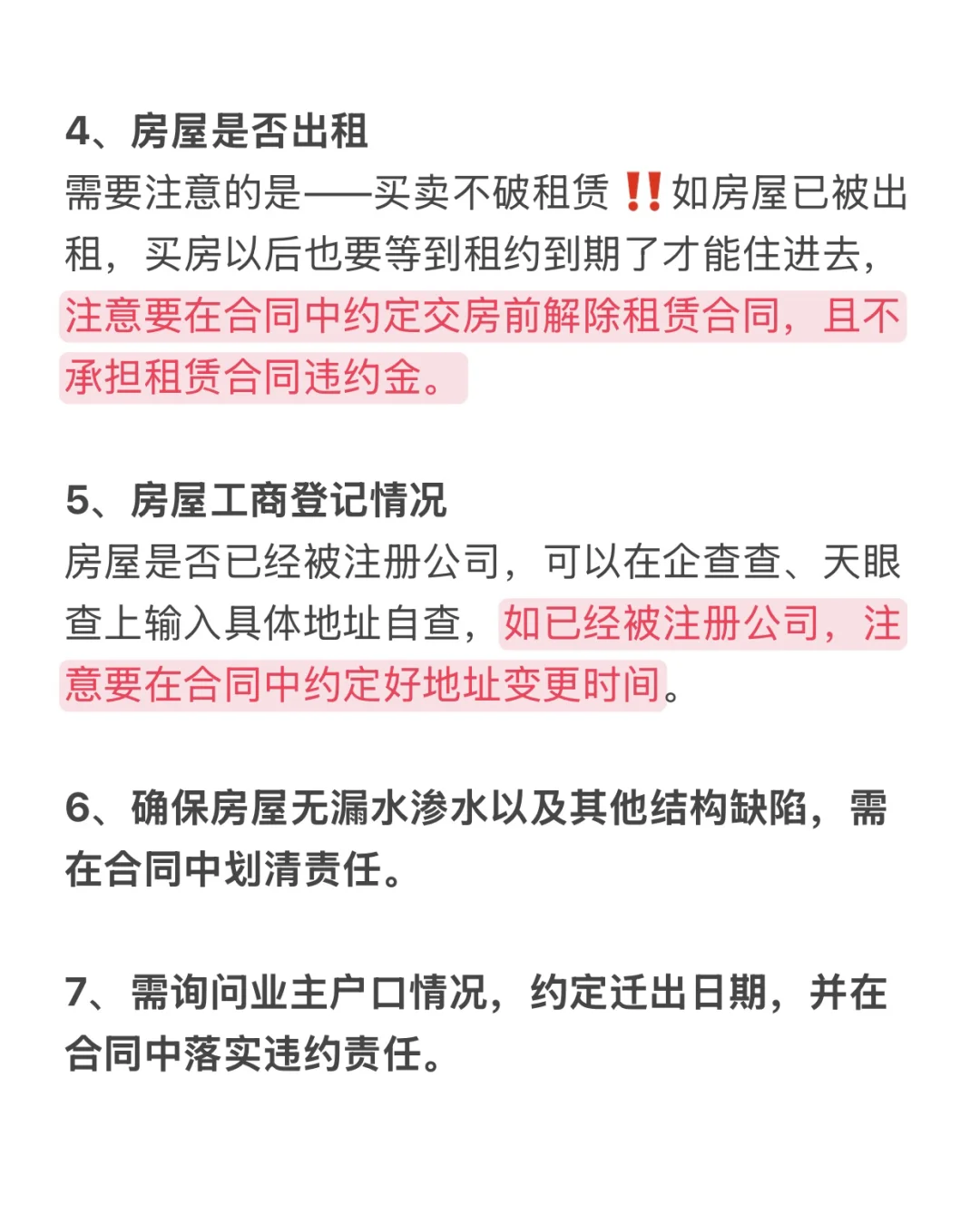 买房前建议自查一遍‼️不要再踩我踩过的坑‼️