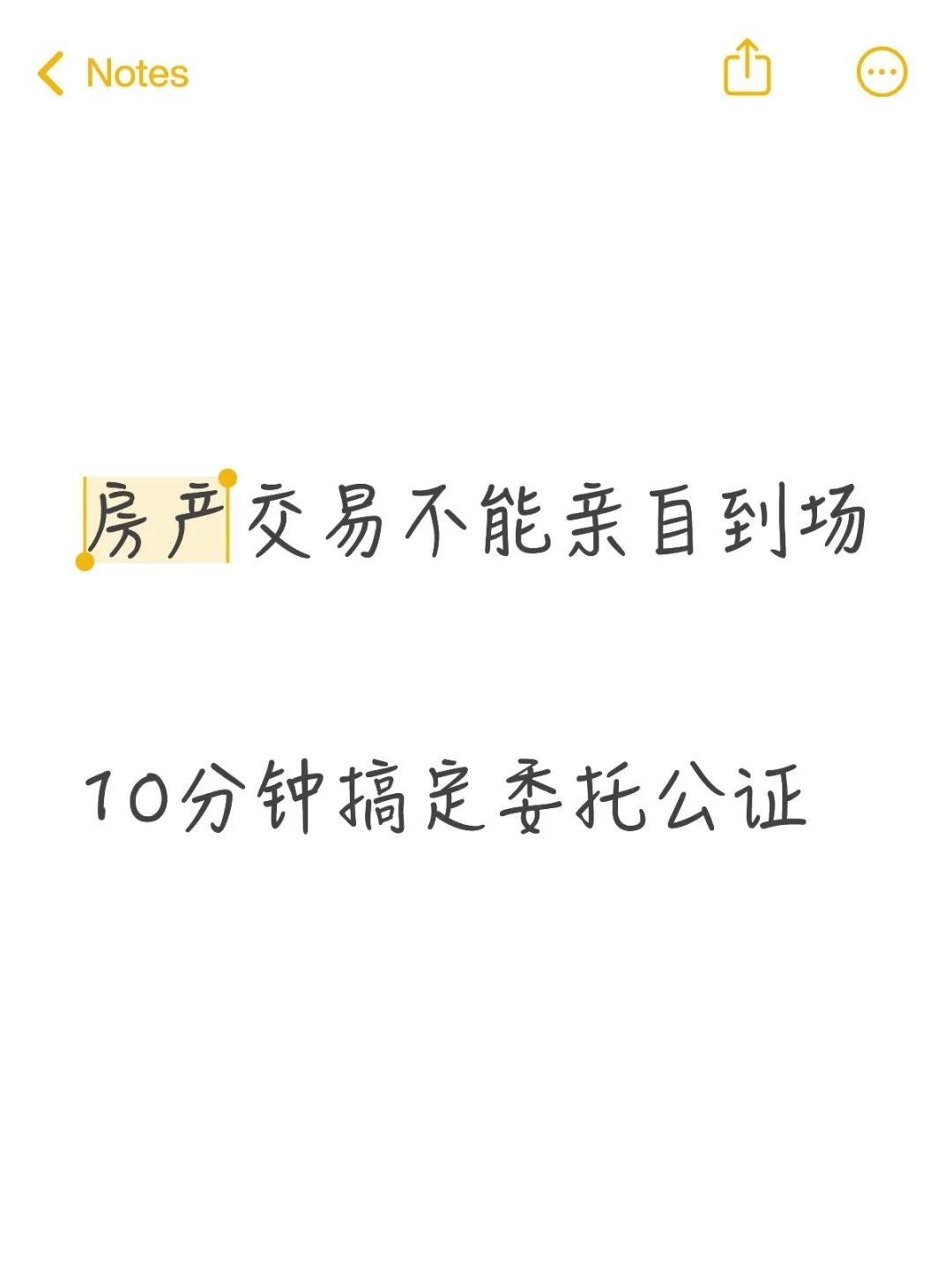 ✘不能亲自到场，10分钟完成房产委托公证