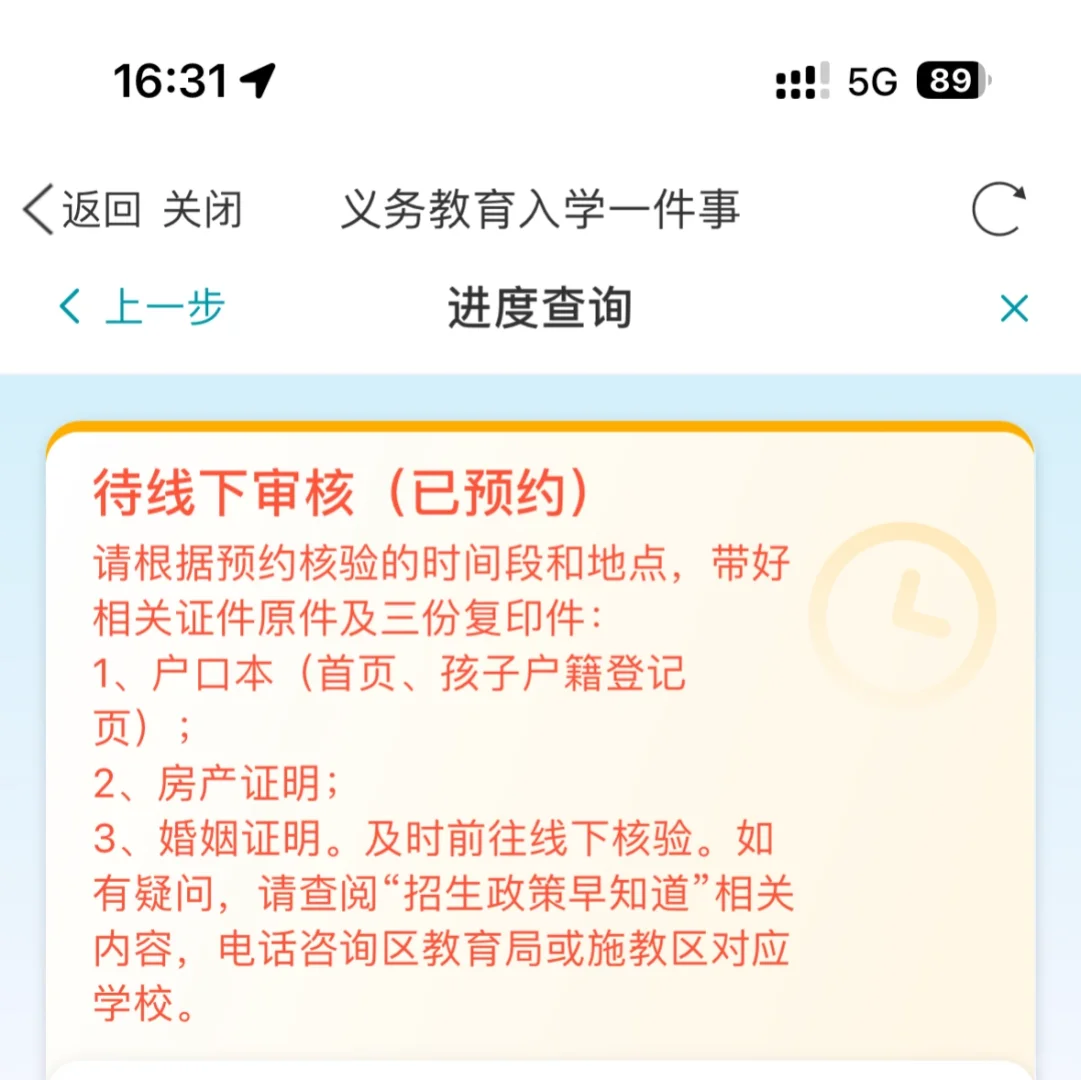 幼升小线下核验