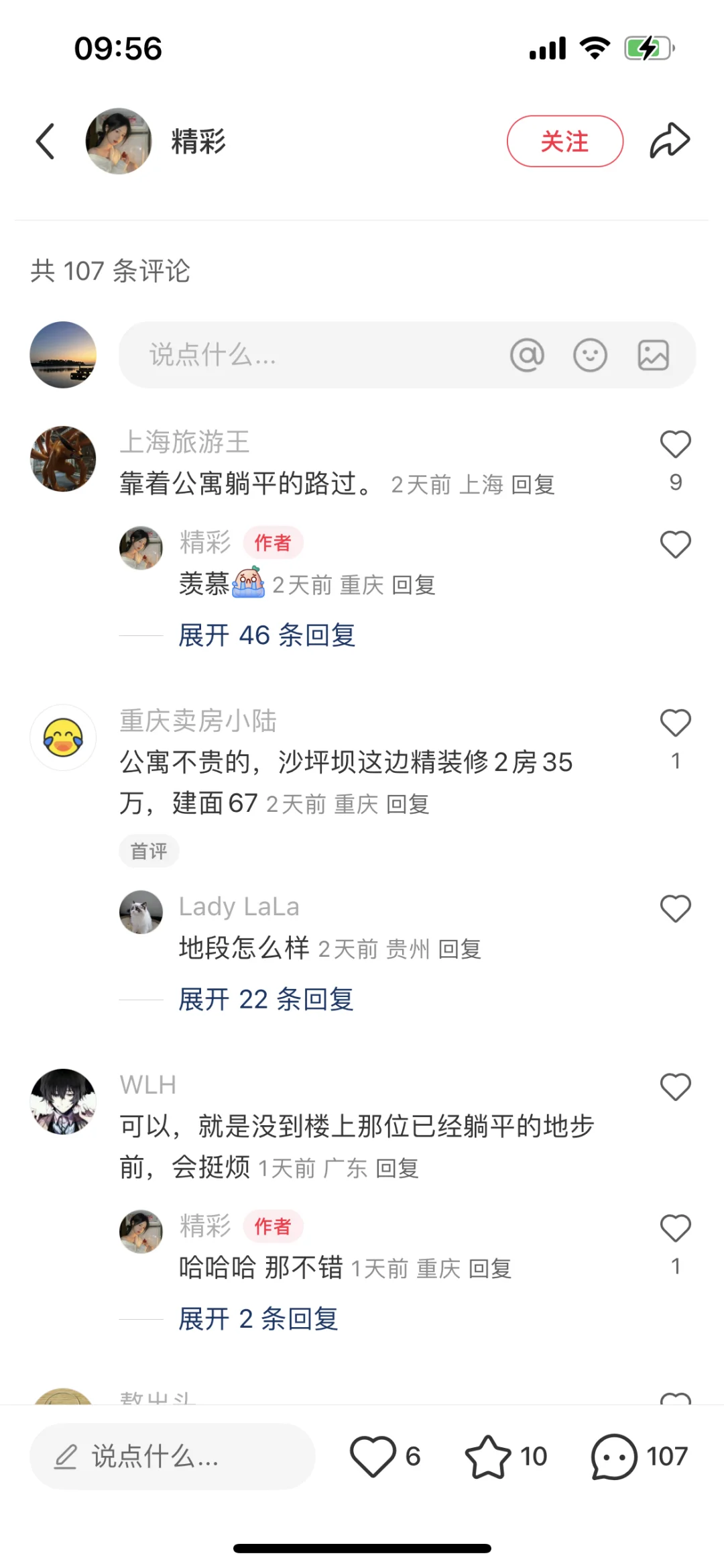 关于投资的公寓！