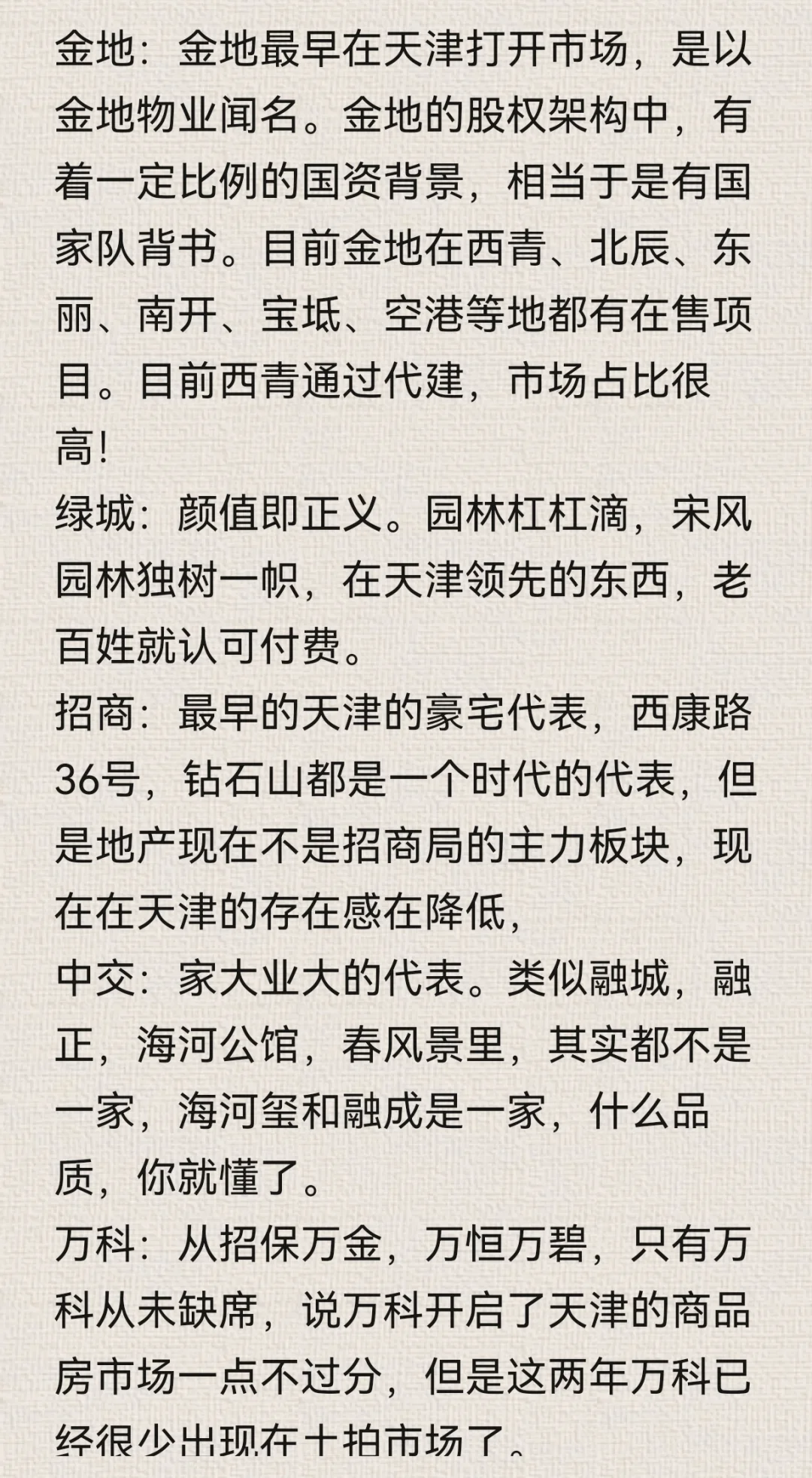 浓眉大眼的小胡也不给天津开发商长脸了