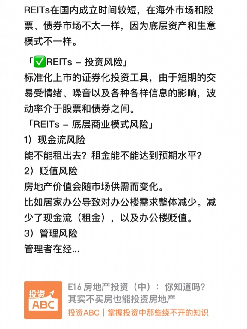 不买房也能投资房地产，你知道吗？