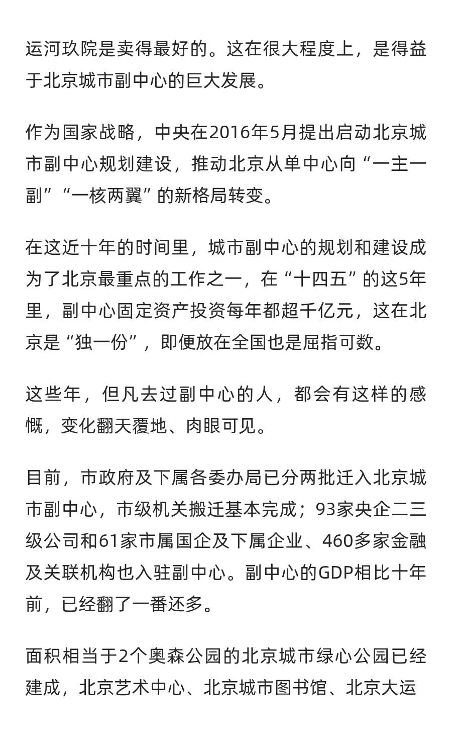 中建运河玖院 开盘拿下北京市网签第一！购