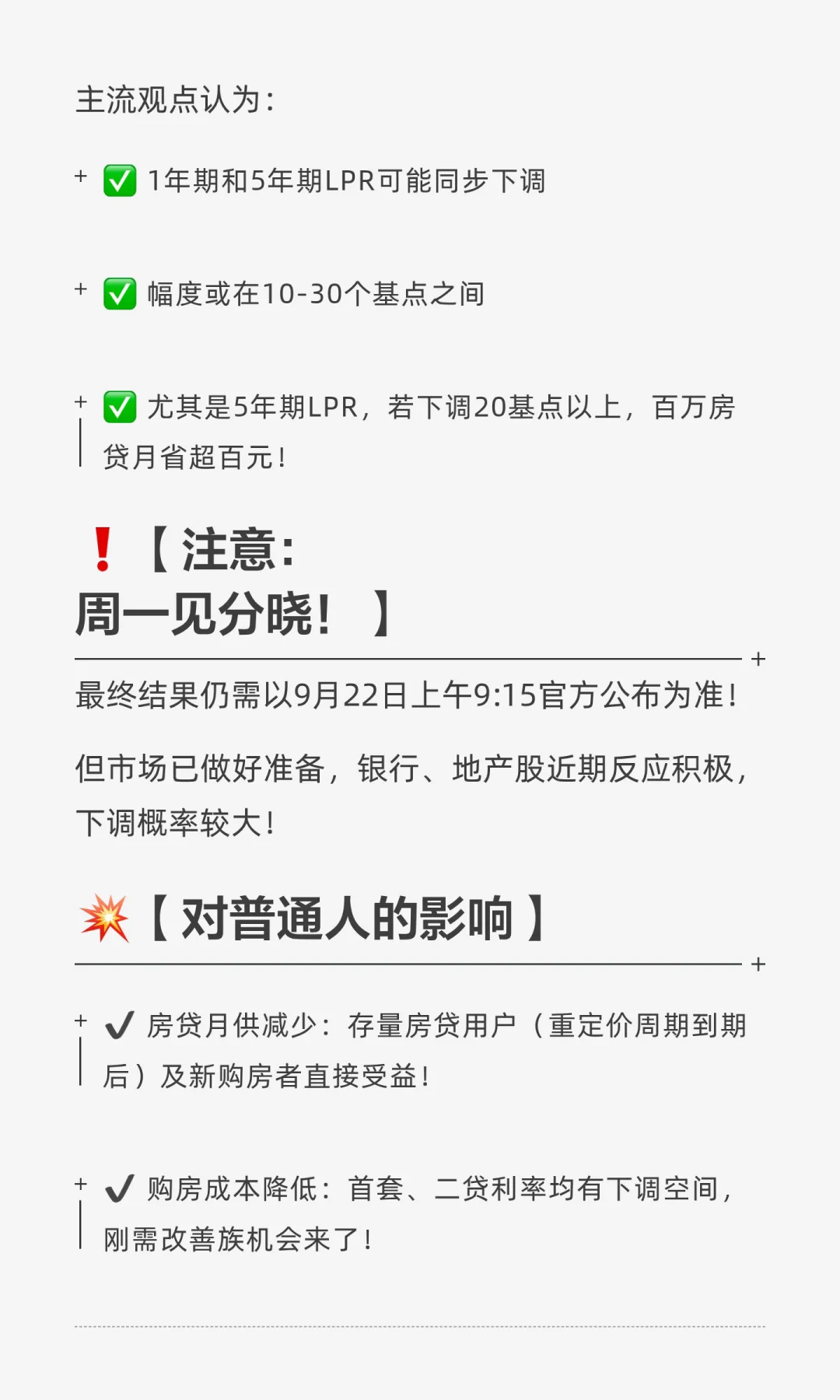 重磅！有房贷的注意啦！9月22日LPR或将进入