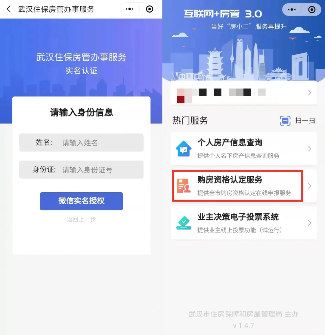 武汉购房知识|No.1，资格核查流程🌟